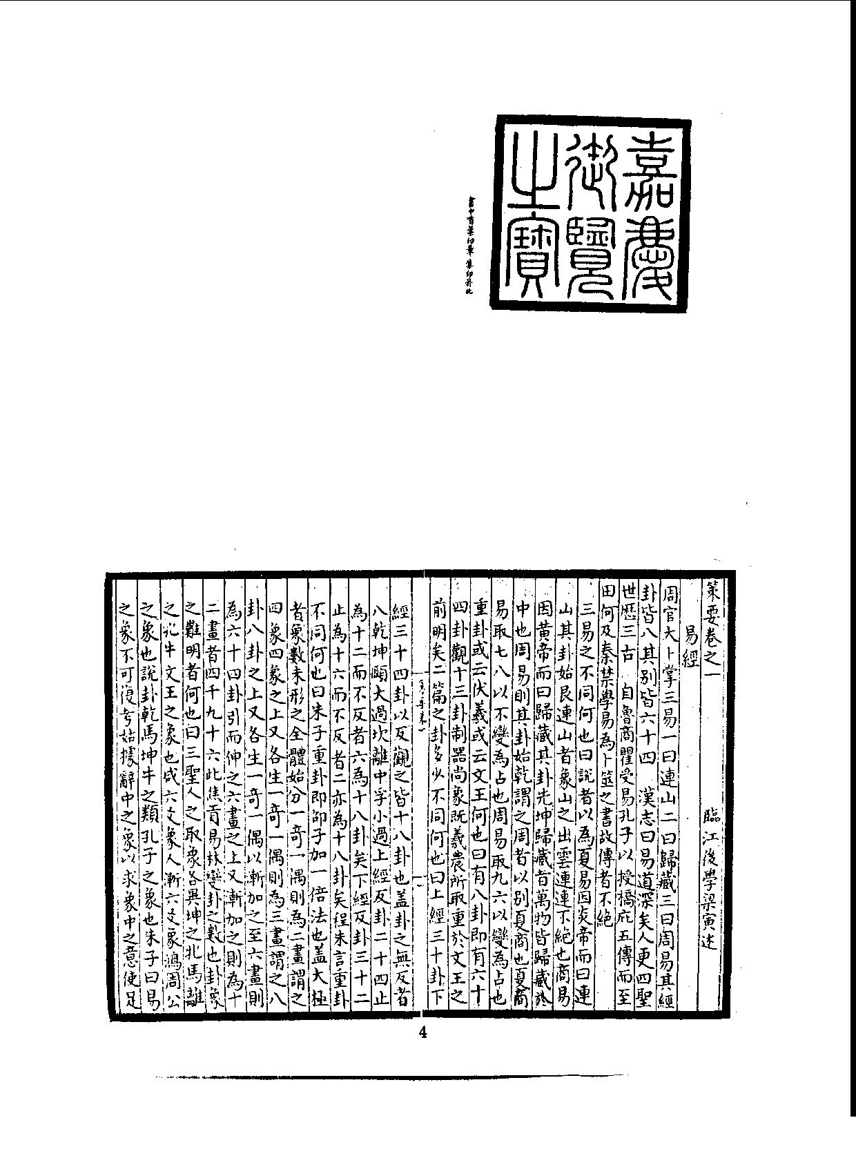 丛书集成三编[1].第005册.总类.pdf 第6页