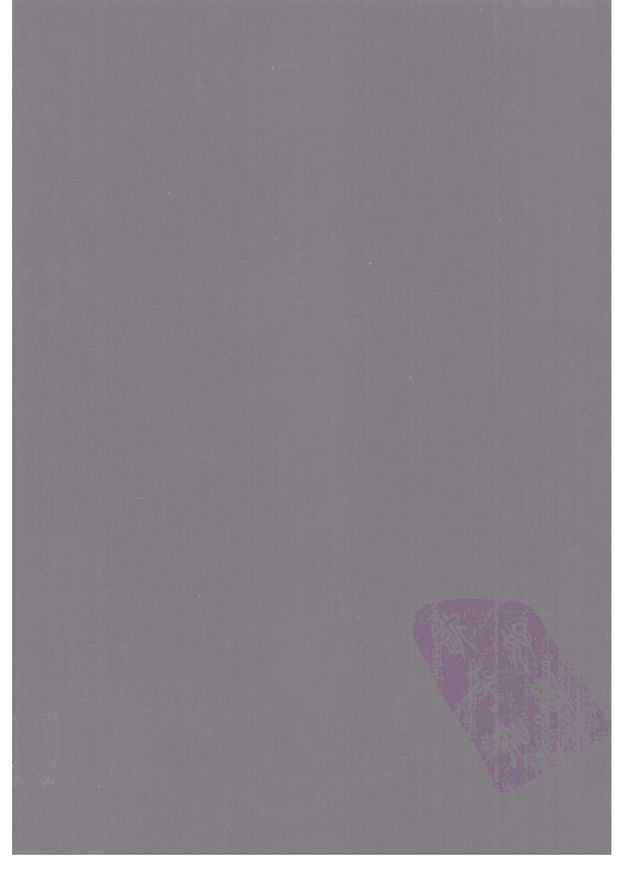 上海图书馆未刊古籍稿本  第22册.pdf 第2页