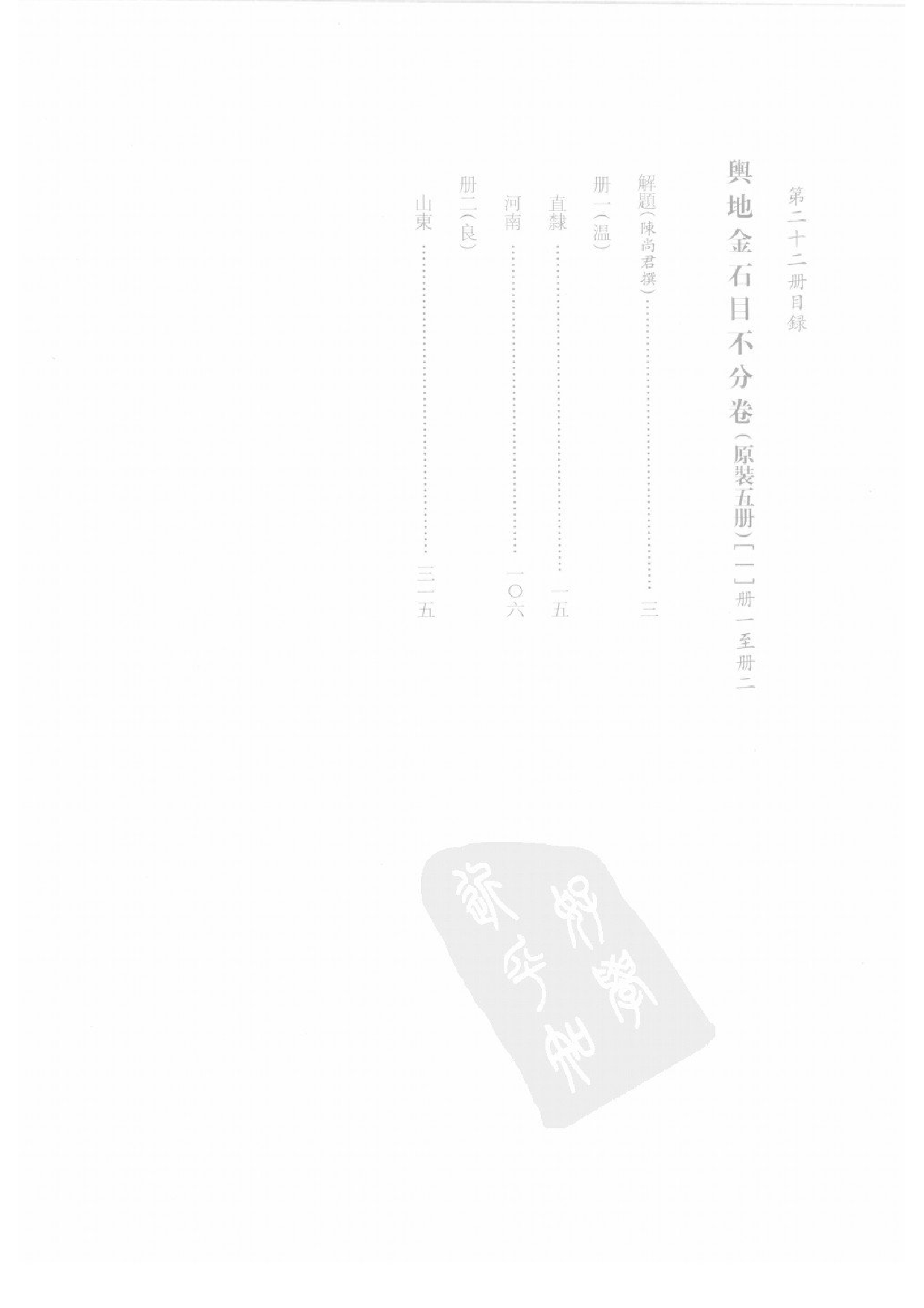 上海图书馆未刊古籍稿本  第22册.pdf 第4页