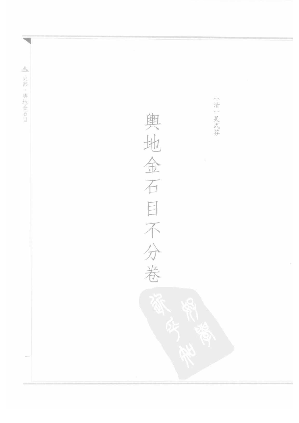 上海图书馆未刊古籍稿本  第22册.pdf 第5页