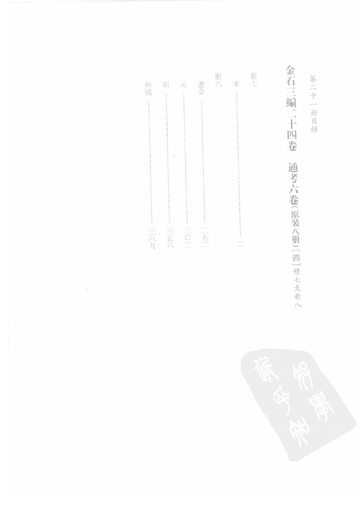 上海图书馆未刊古籍稿本  第21册.pdf 第4页