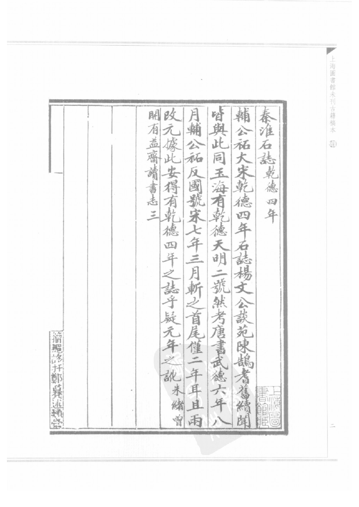 上海图书馆未刊古籍稿本  第21册.pdf 第6页