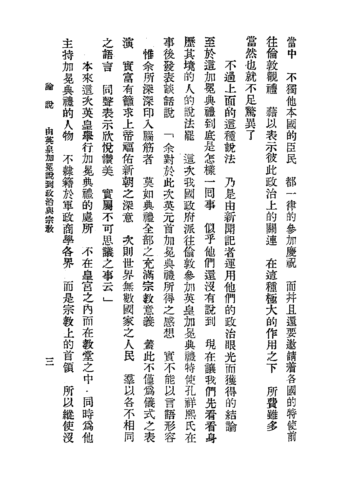 [民国佛教期刊文献集成·补编 58卷].黄夏年主编.扫描版.pdf 第5页