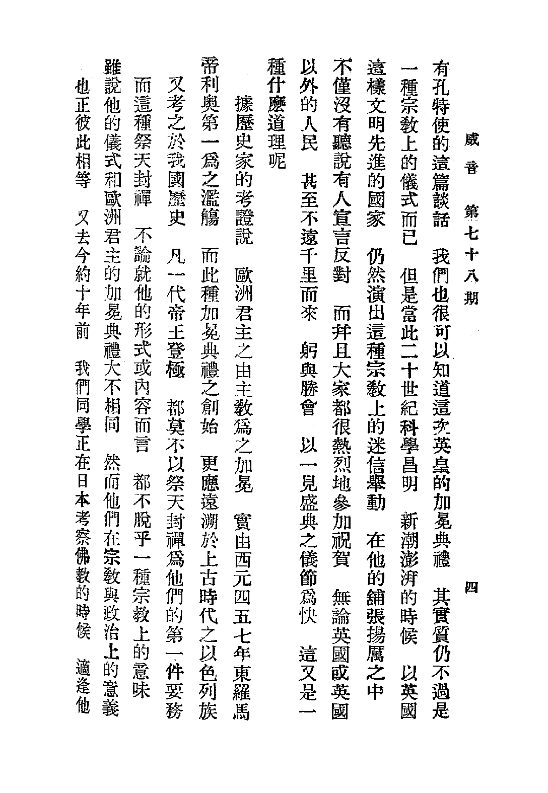 [民国佛教期刊文献集成·补编 58卷].黄夏年主编.扫描版.pdf 第6页