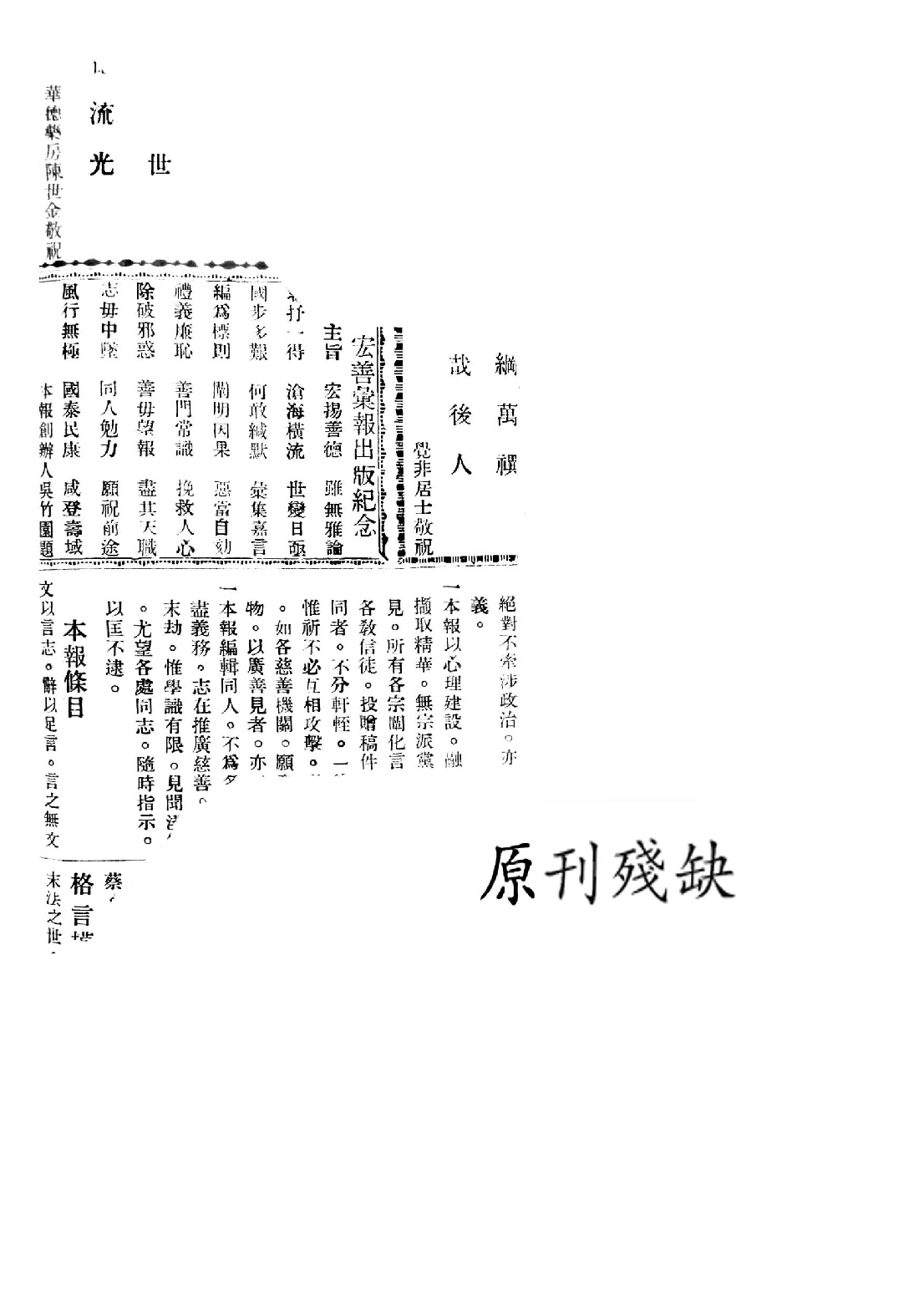 [民国佛教期刊文献集成·补编 52卷].黄夏年主编.扫描版.pdf 第1页