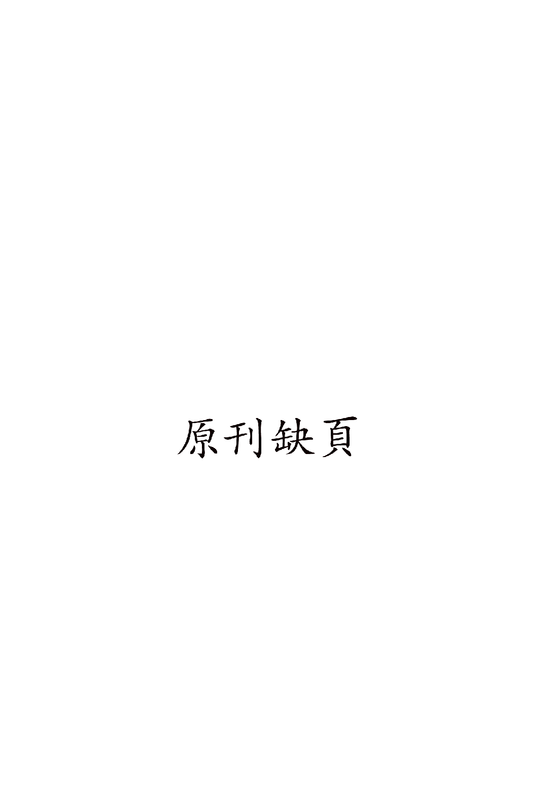 [民国佛教期刊文献集成·补编 52卷].黄夏年主编.扫描版.pdf 第2页