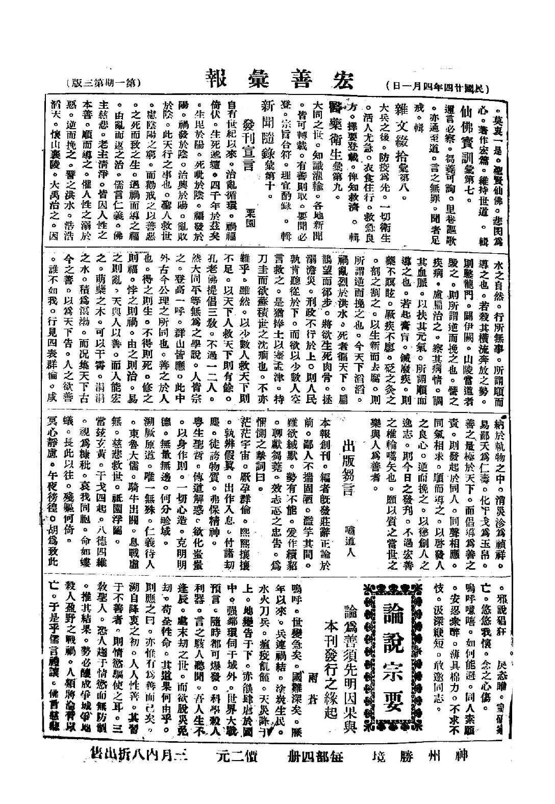 [民国佛教期刊文献集成·补编 52卷].黄夏年主编.扫描版.pdf 第3页