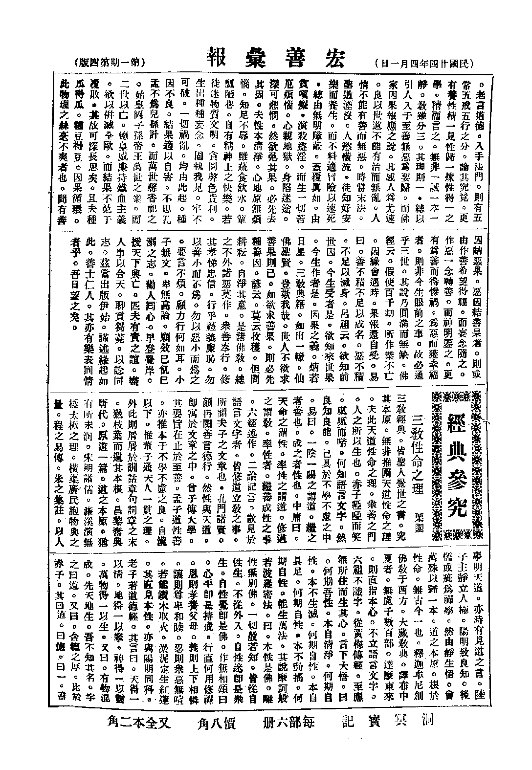 [民国佛教期刊文献集成·补编 52卷].黄夏年主编.扫描版.pdf 第4页