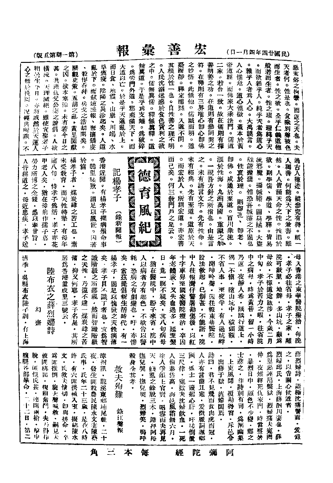[民国佛教期刊文献集成·补编 52卷].黄夏年主编.扫描版.pdf 第5页