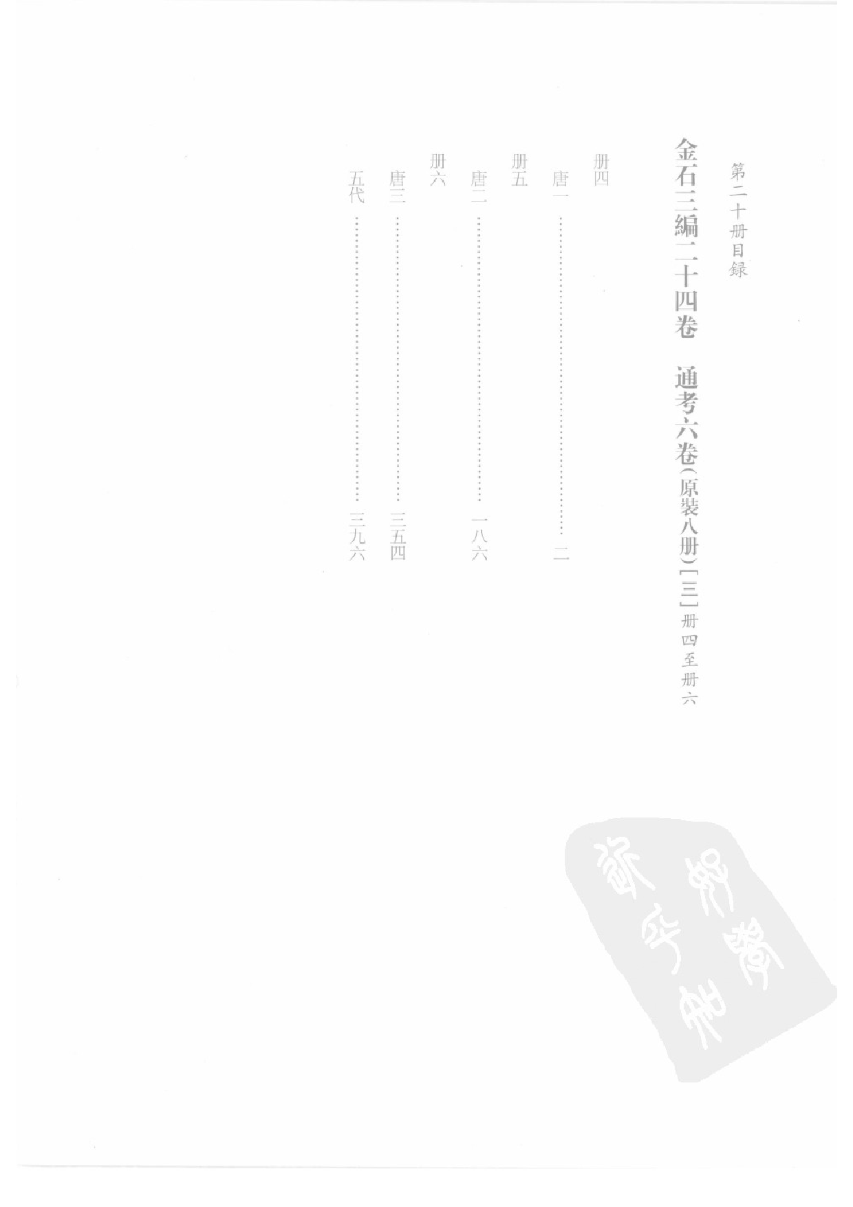 上海图书馆未刊古籍稿本  第20册.pdf 第3页