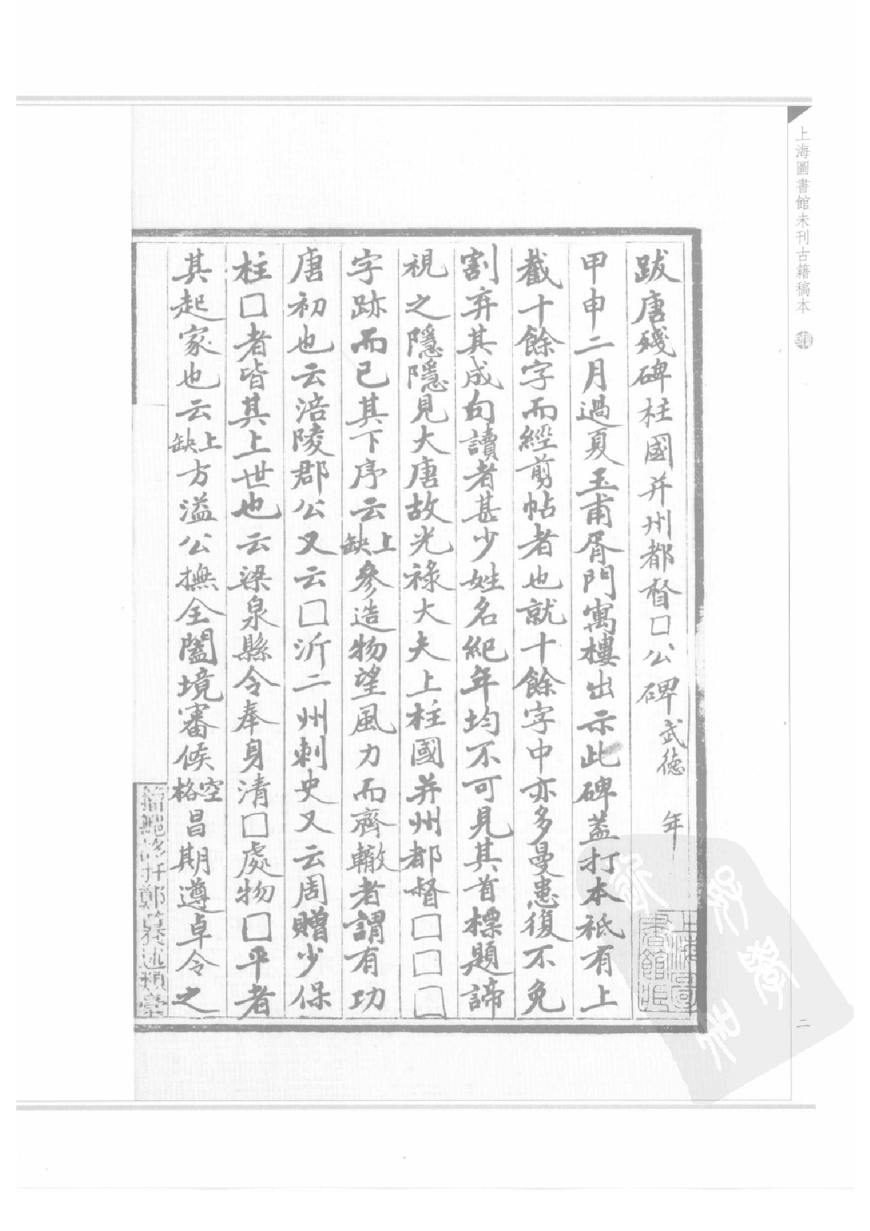 上海图书馆未刊古籍稿本  第20册.pdf 第5页