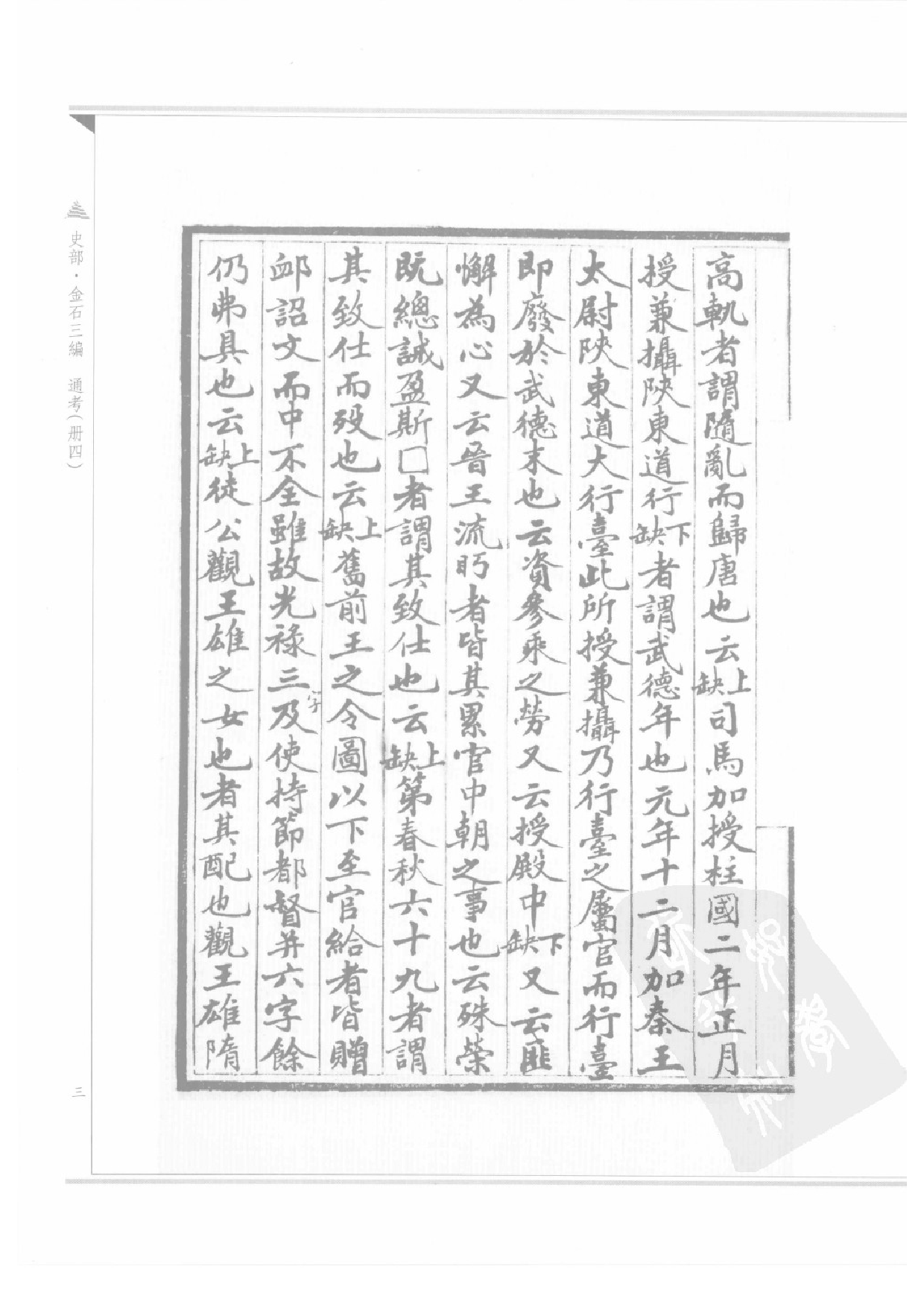 上海图书馆未刊古籍稿本  第20册.pdf 第6页