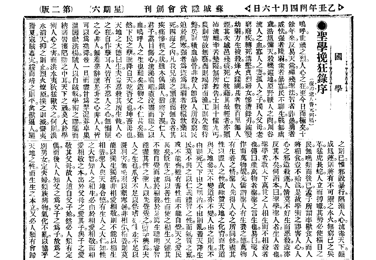[民国佛教期刊文献集成·补编 05卷].黄夏年主编.扫描版.pdf 第4页