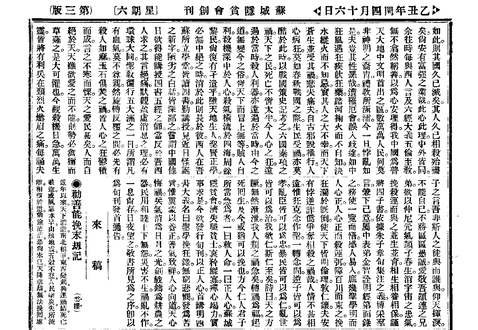 [民国佛教期刊文献集成·补编 05卷].黄夏年主编.扫描版.pdf 第6页