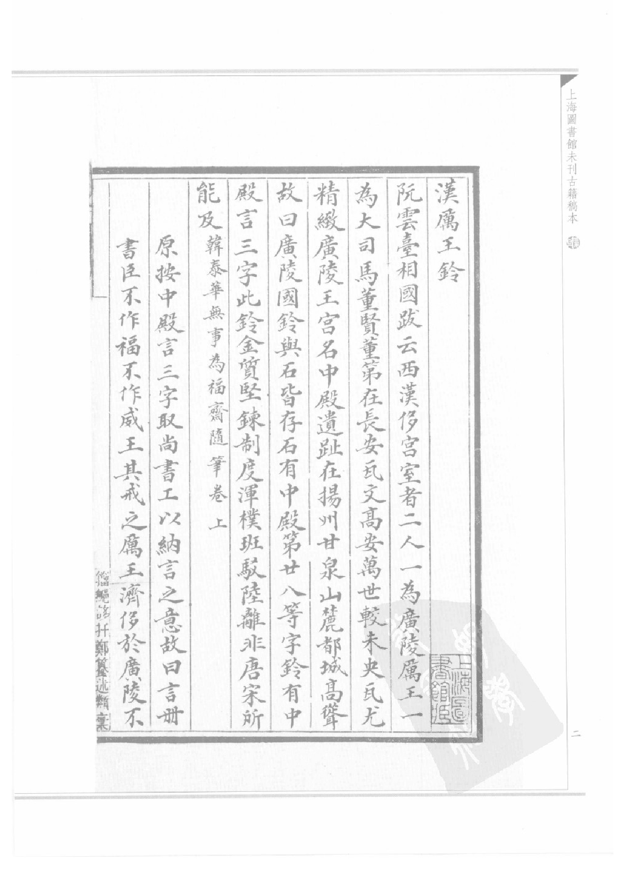 上海图书馆未刊古籍稿本  第19册.pdf 第5页