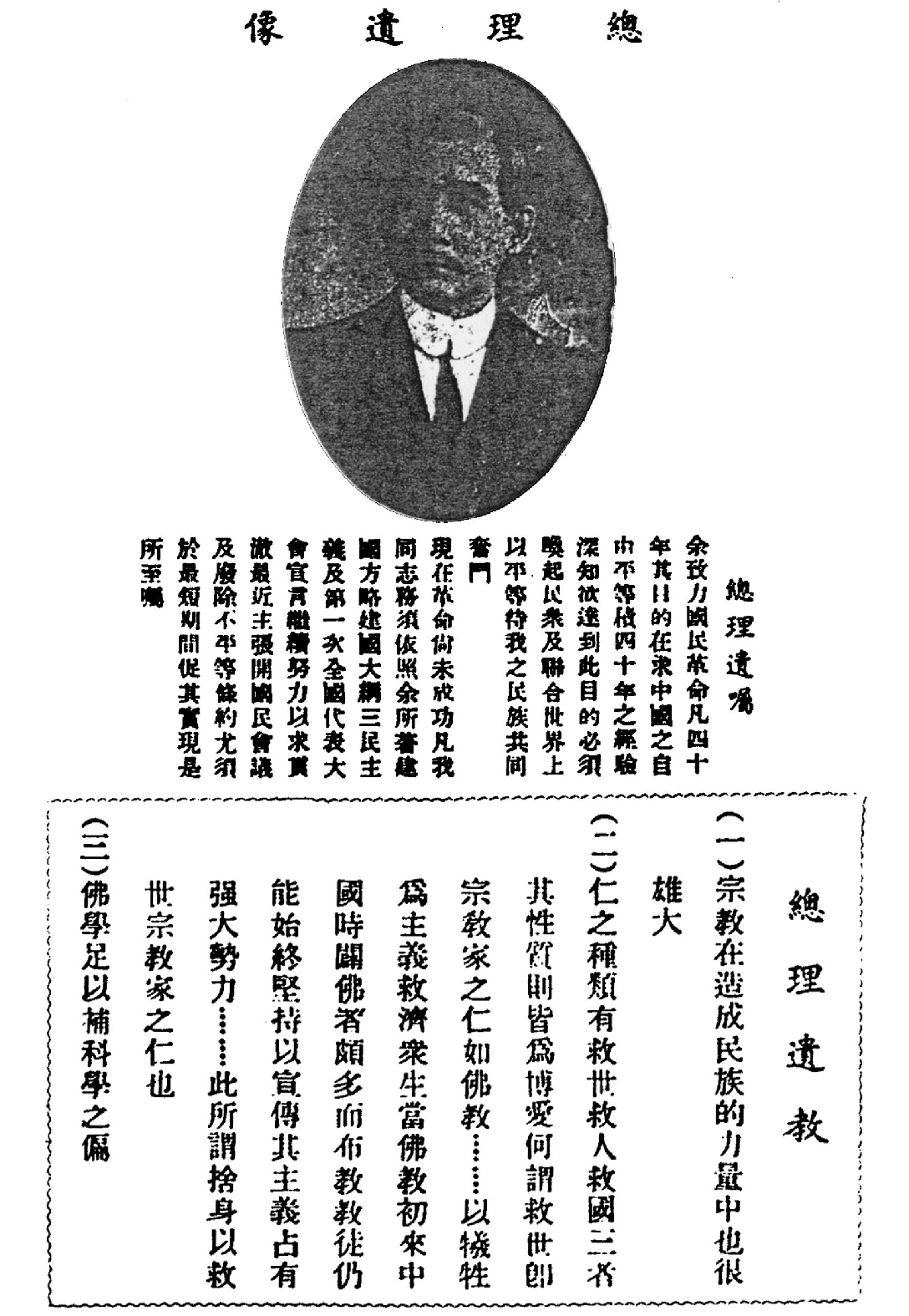 [民国佛教期刊文献集成·补编 31卷].黄夏年主编.扫描版.pdf 第2页