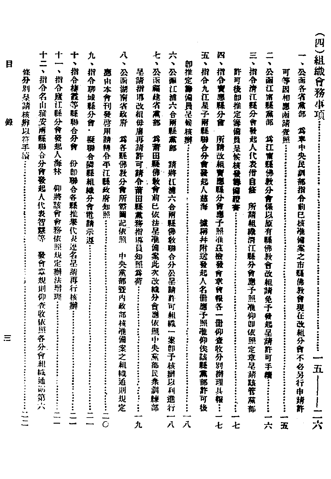 [民国佛教期刊文献集成·补编 31卷].黄夏年主编.扫描版.pdf 第5页