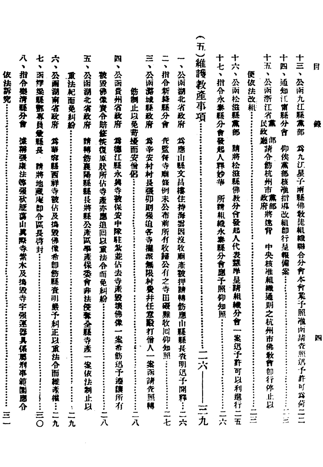 [民国佛教期刊文献集成·补编 31卷].黄夏年主编.扫描版.pdf 第6页