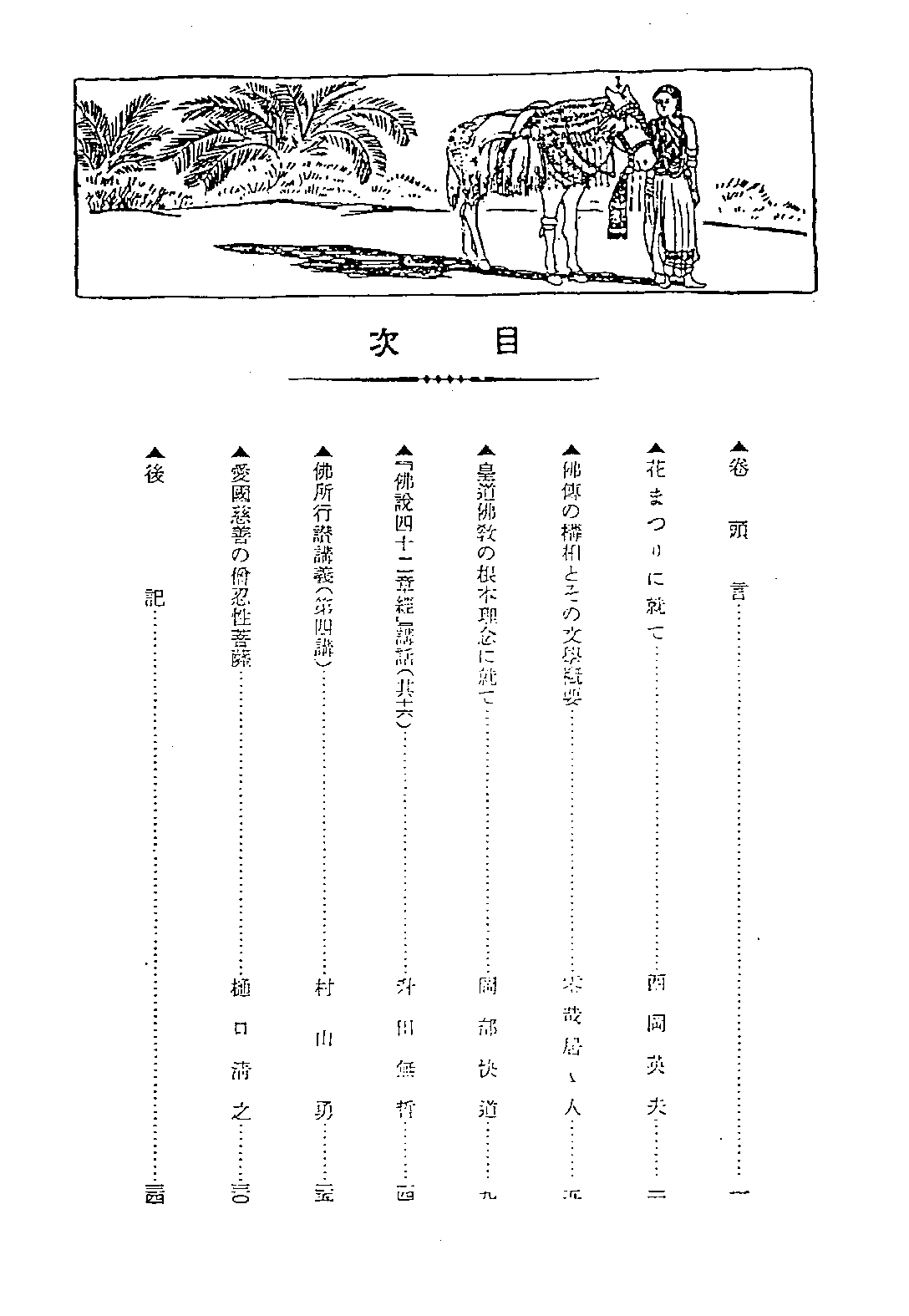 [民国佛教期刊文献集成·补编 24卷].黄夏年主编.扫描版.pdf 第2页