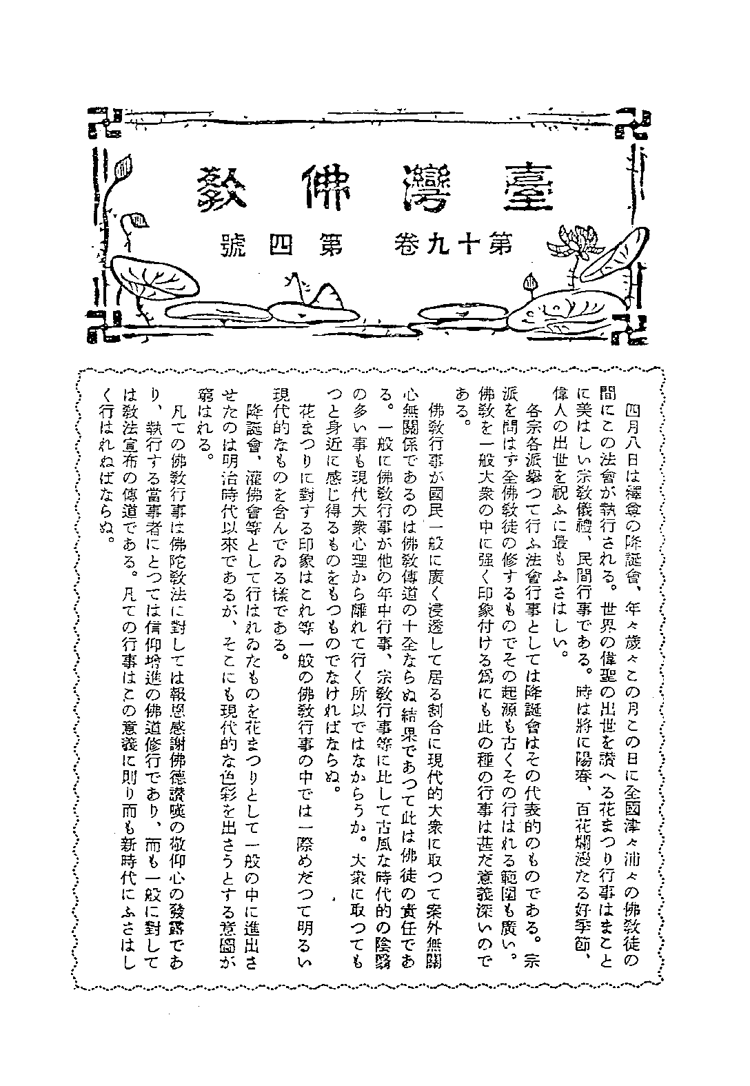 [民国佛教期刊文献集成·补编 24卷].黄夏年主编.扫描版.pdf 第3页