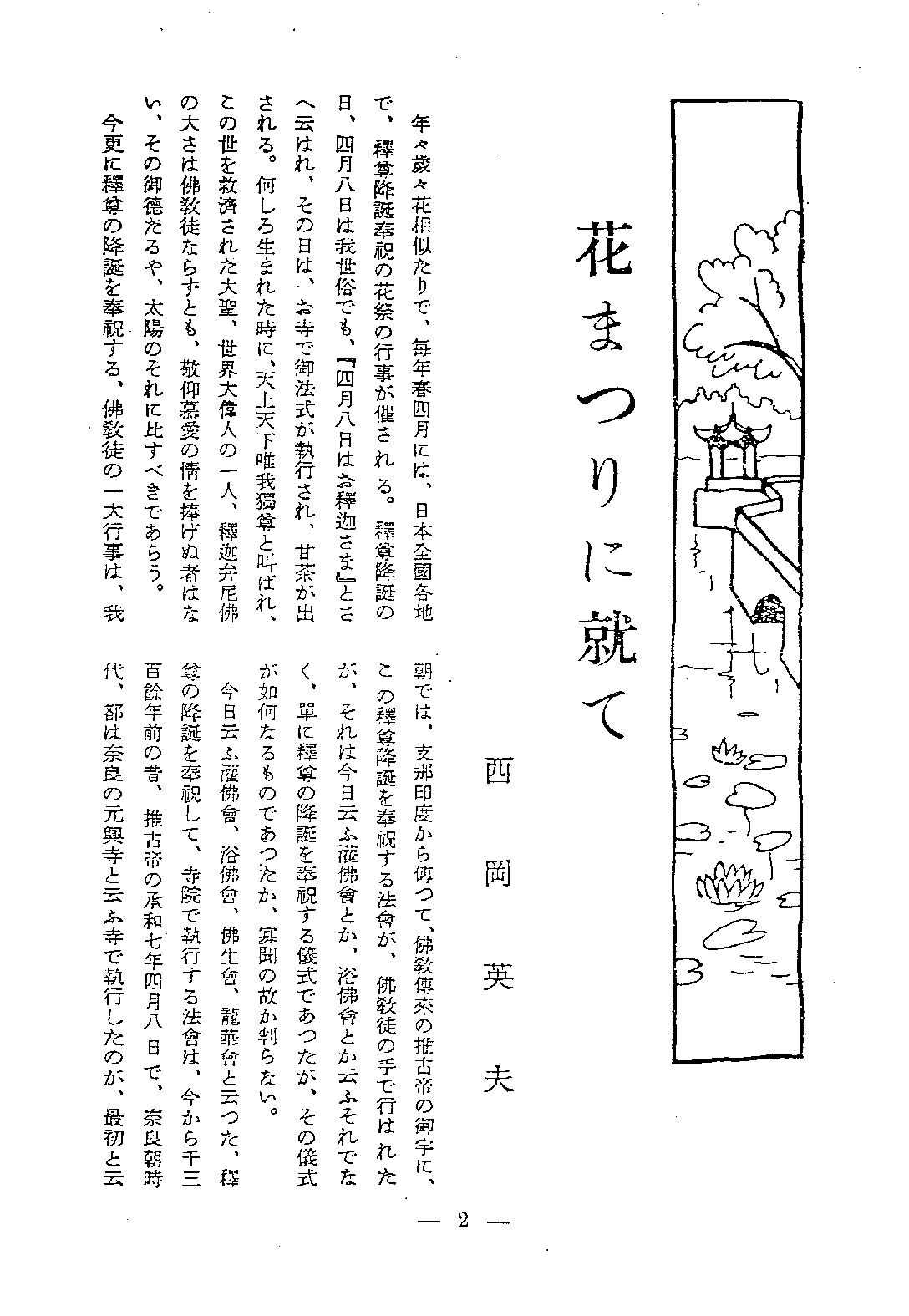 [民国佛教期刊文献集成·补编 24卷].黄夏年主编.扫描版.pdf 第4页