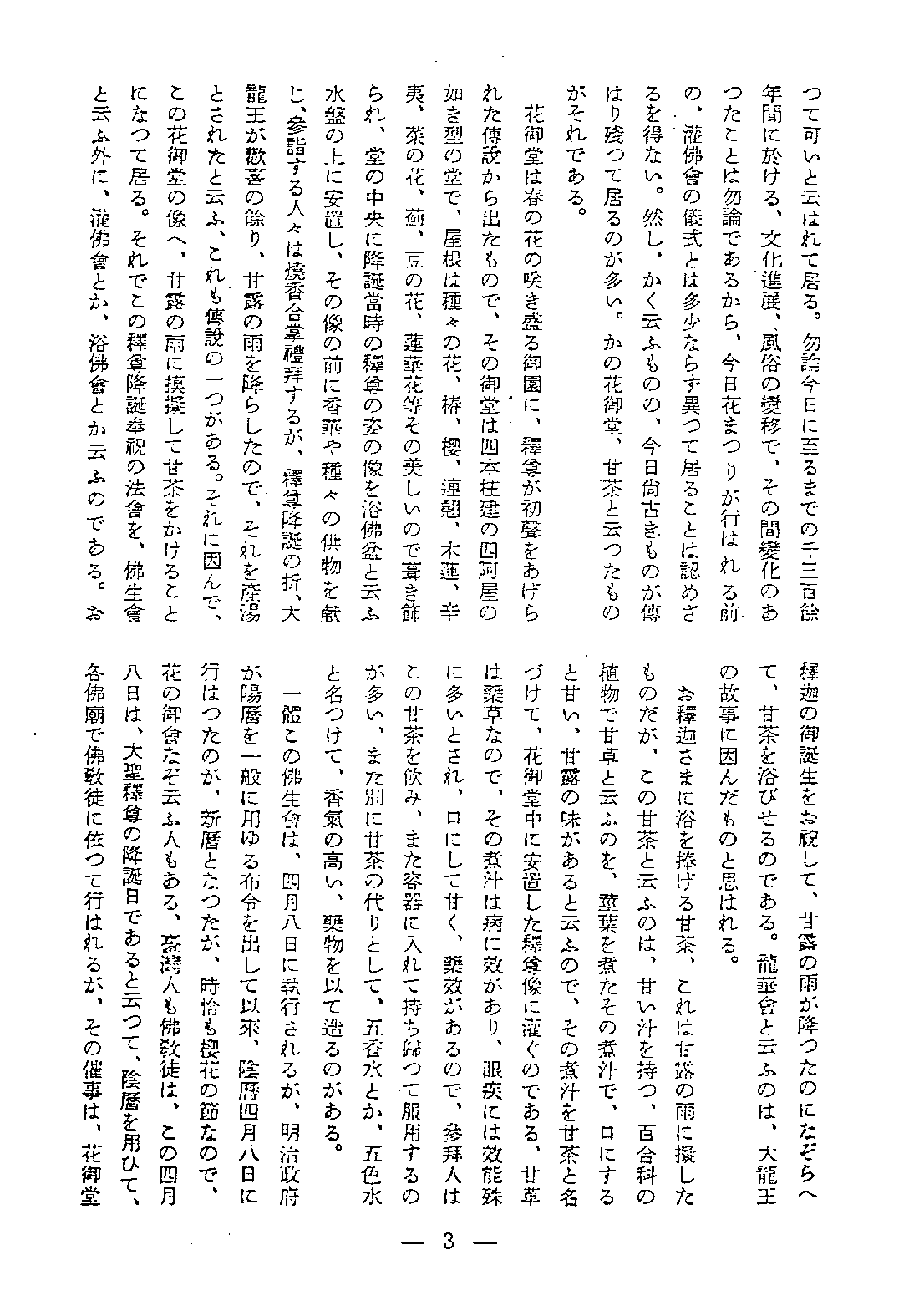 [民国佛教期刊文献集成·补编 24卷].黄夏年主编.扫描版.pdf 第5页