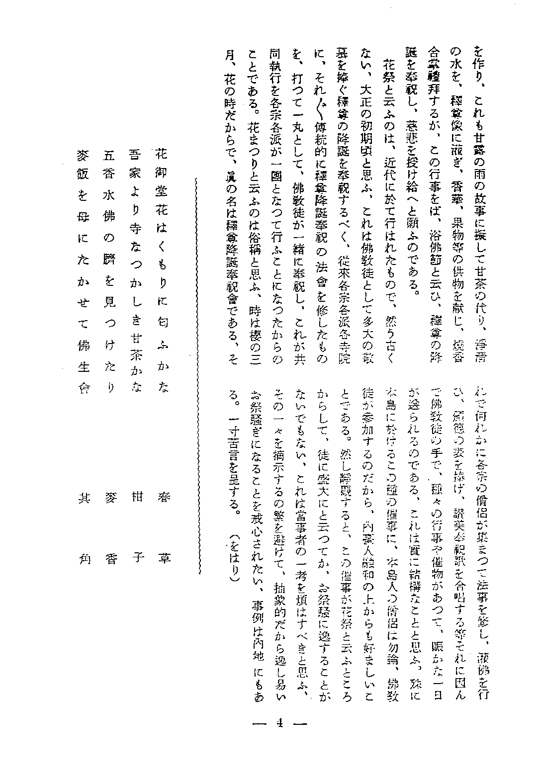 [民国佛教期刊文献集成·补编 24卷].黄夏年主编.扫描版.pdf 第6页
