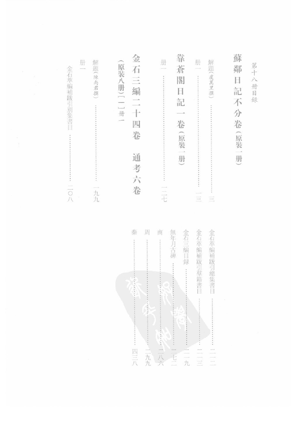 上海图书馆未刊古籍稿本  第18册.pdf 第3页