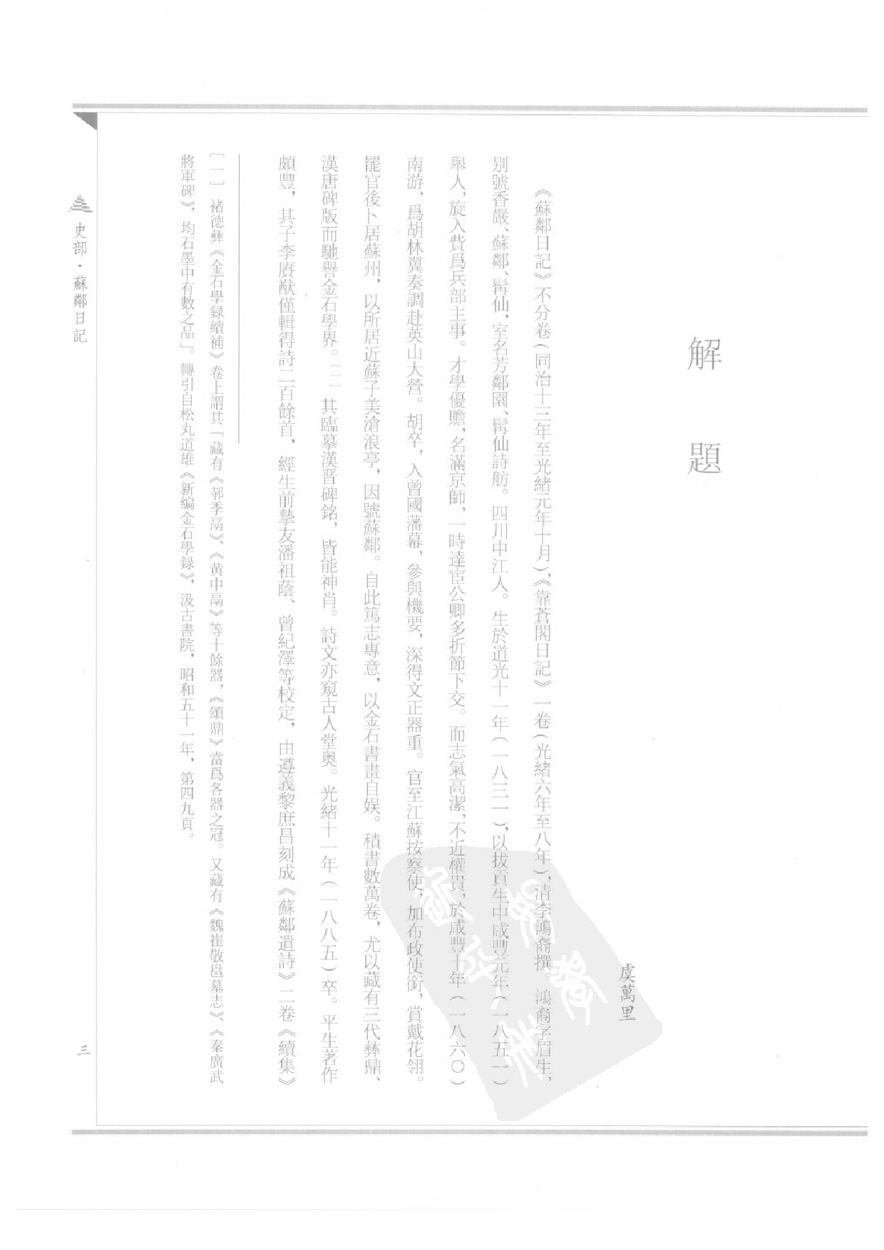 上海图书馆未刊古籍稿本  第18册.pdf 第6页