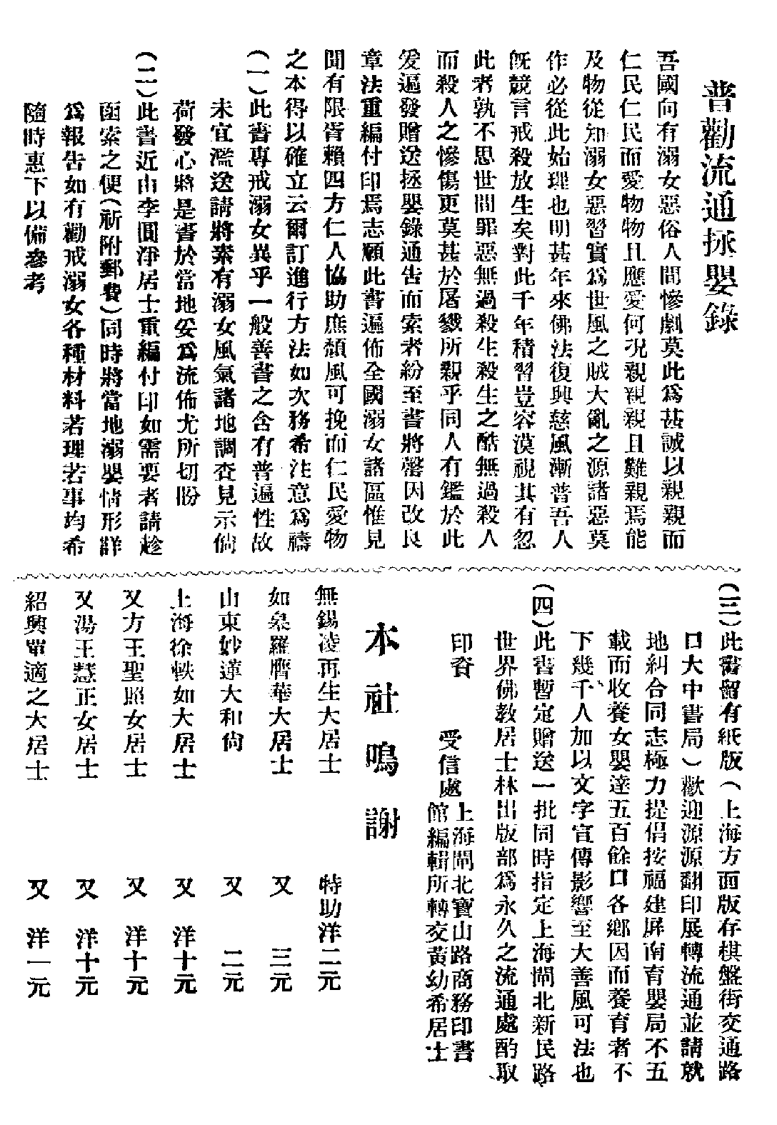 [民国佛教期刊文献集成·补编 21卷].黄夏年主编.扫描版.pdf 第2页