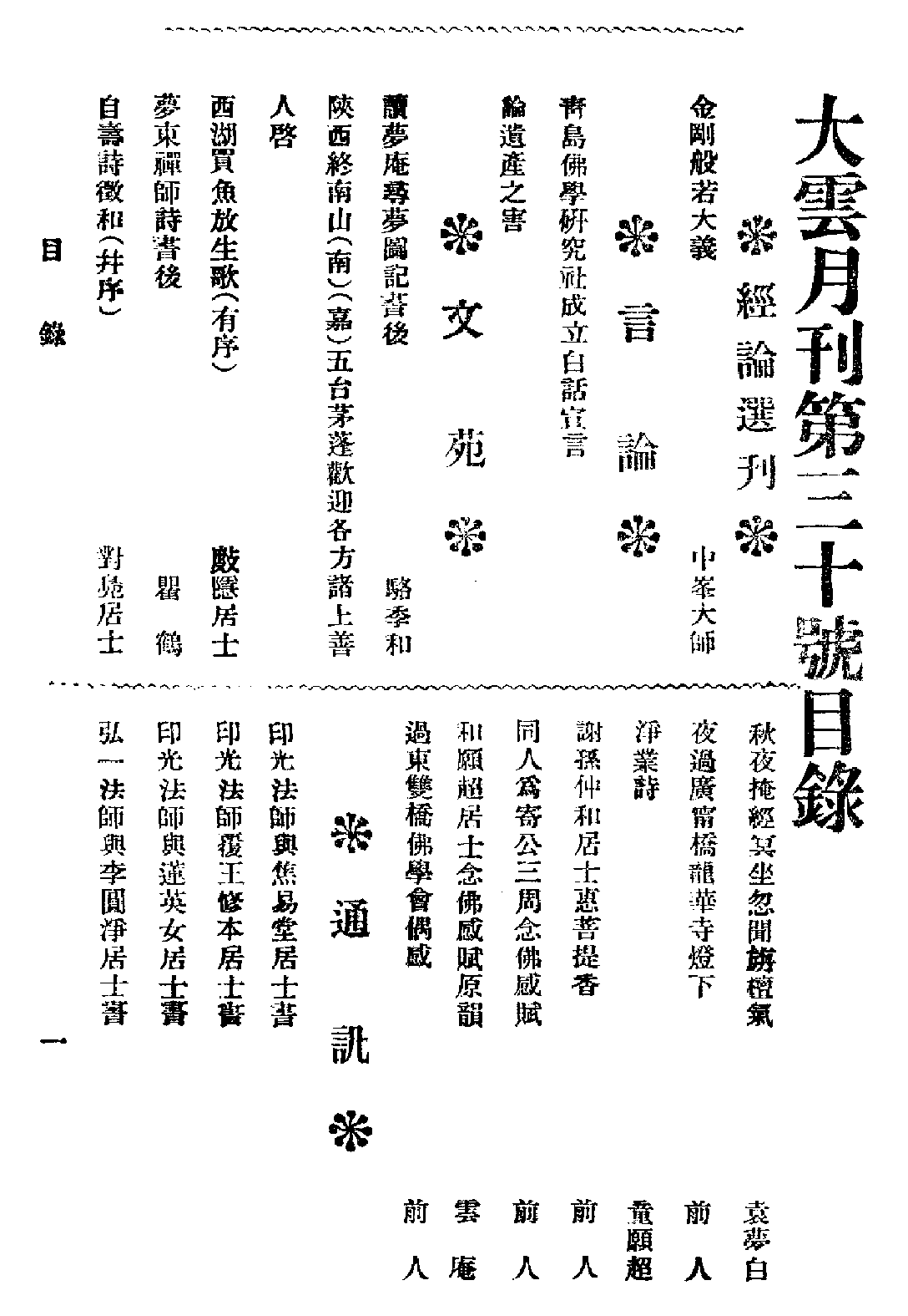 [民国佛教期刊文献集成·补编 21卷].黄夏年主编.扫描版.pdf 第3页