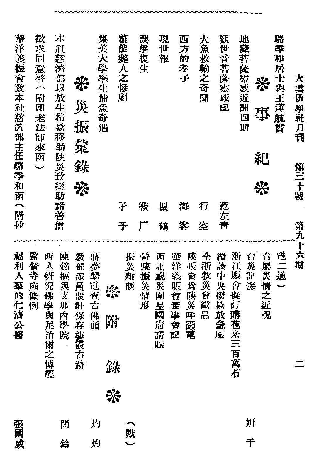 [民国佛教期刊文献集成·补编 21卷].黄夏年主编.扫描版.pdf 第4页