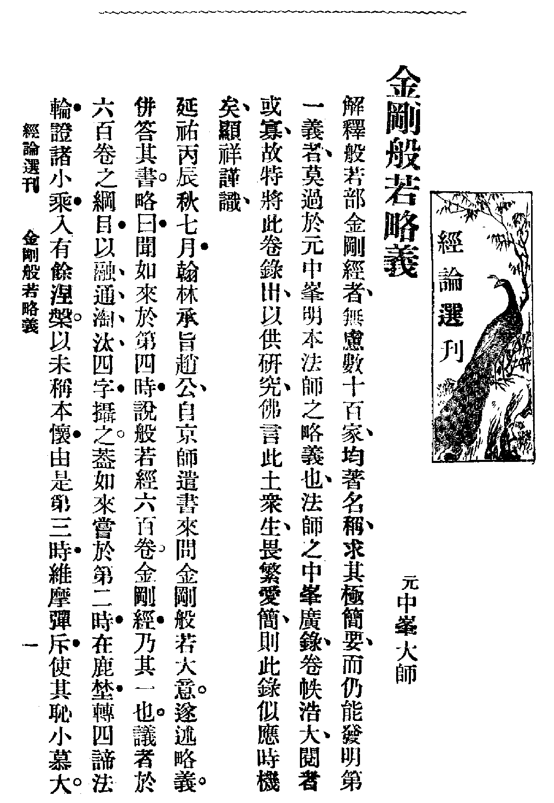 [民国佛教期刊文献集成·补编 21卷].黄夏年主编.扫描版.pdf 第5页