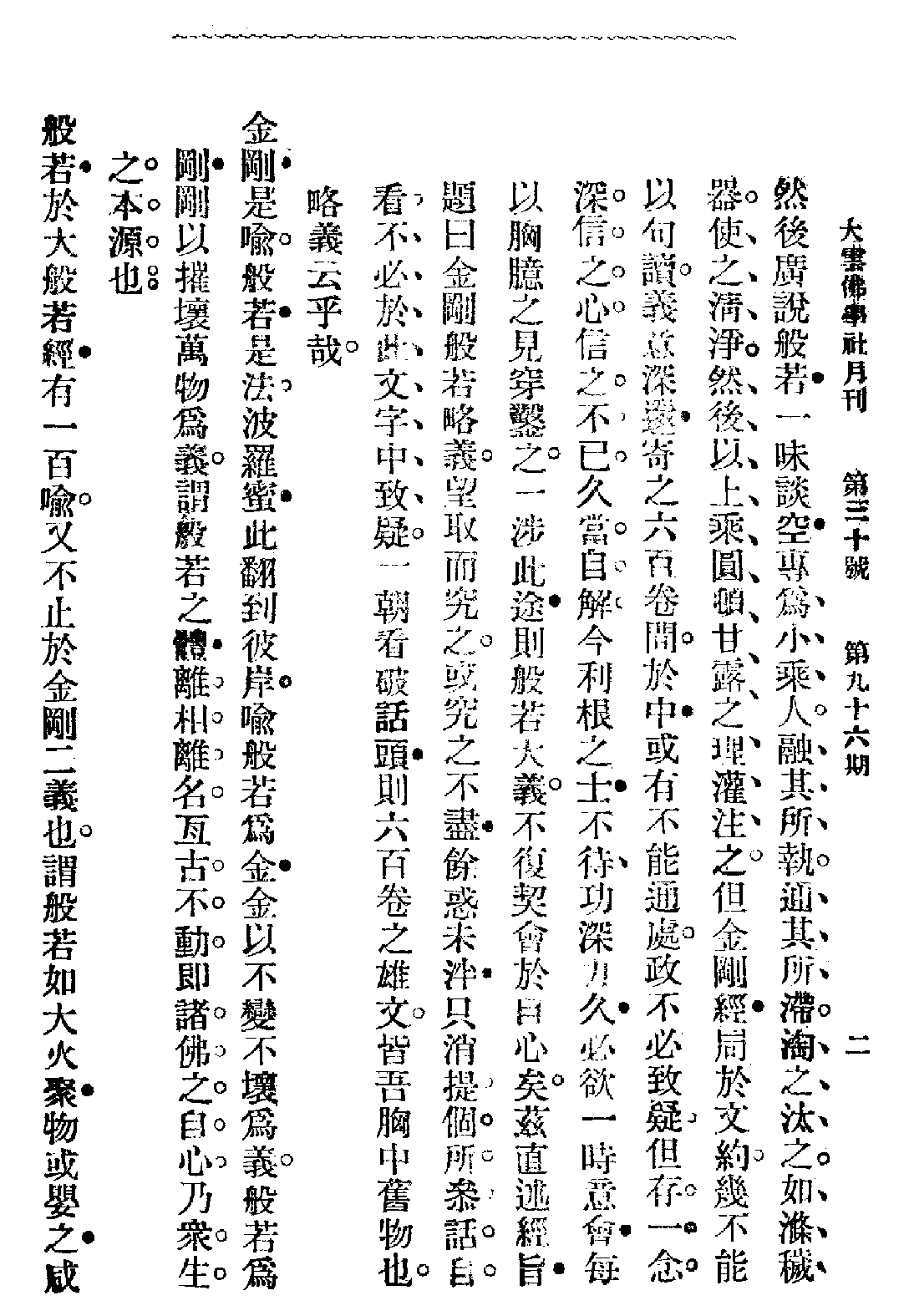 [民国佛教期刊文献集成·补编 21卷].黄夏年主编.扫描版.pdf 第6页