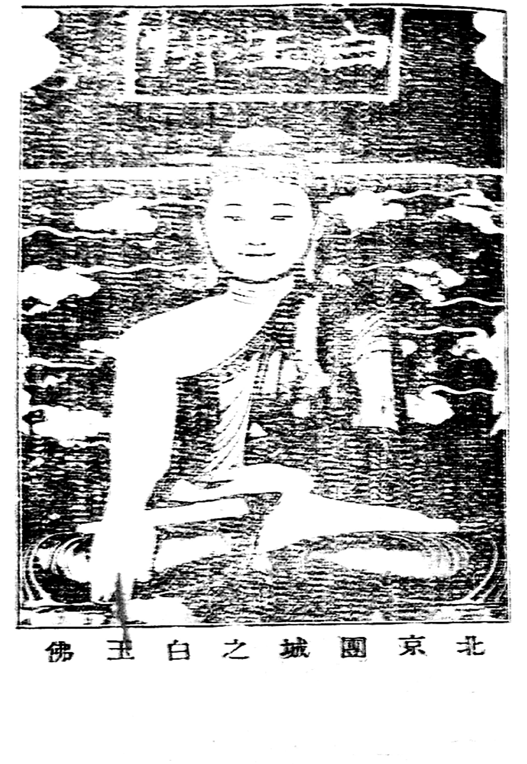 [民国佛教期刊文献集成·补编 03卷].黄夏年主编.扫描版.pdf 第3页