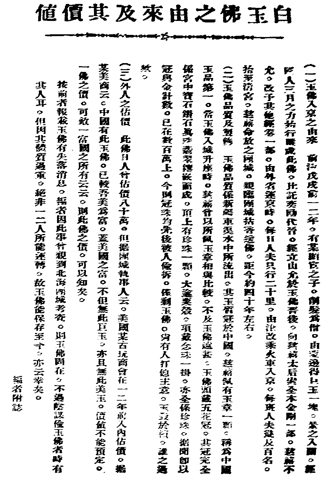 [民国佛教期刊文献集成·补编 03卷].黄夏年主编.扫描版.pdf 第4页