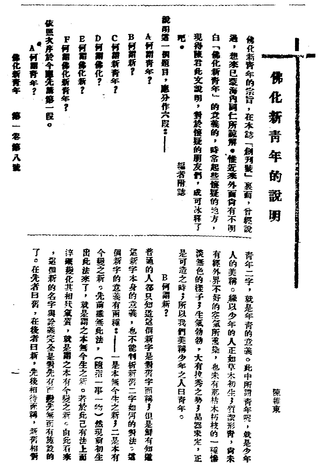[民国佛教期刊文献集成·补编 03卷].黄夏年主编.扫描版.pdf 第5页