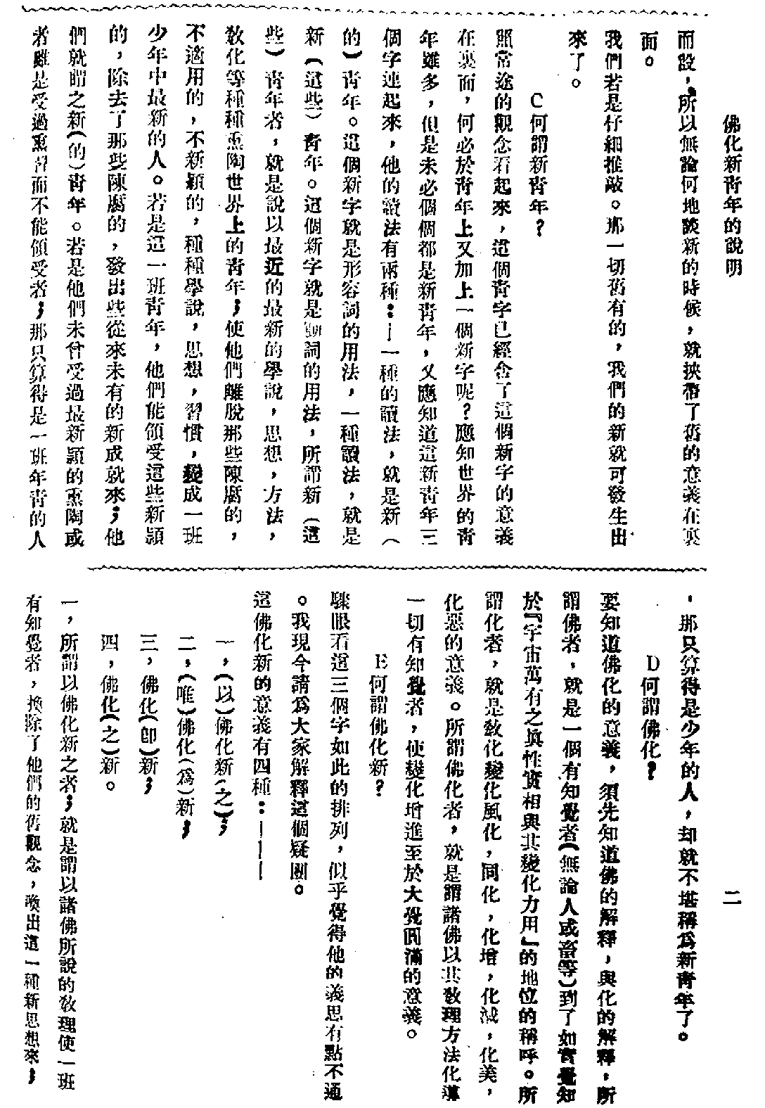 [民国佛教期刊文献集成·补编 03卷].黄夏年主编.扫描版.pdf 第6页