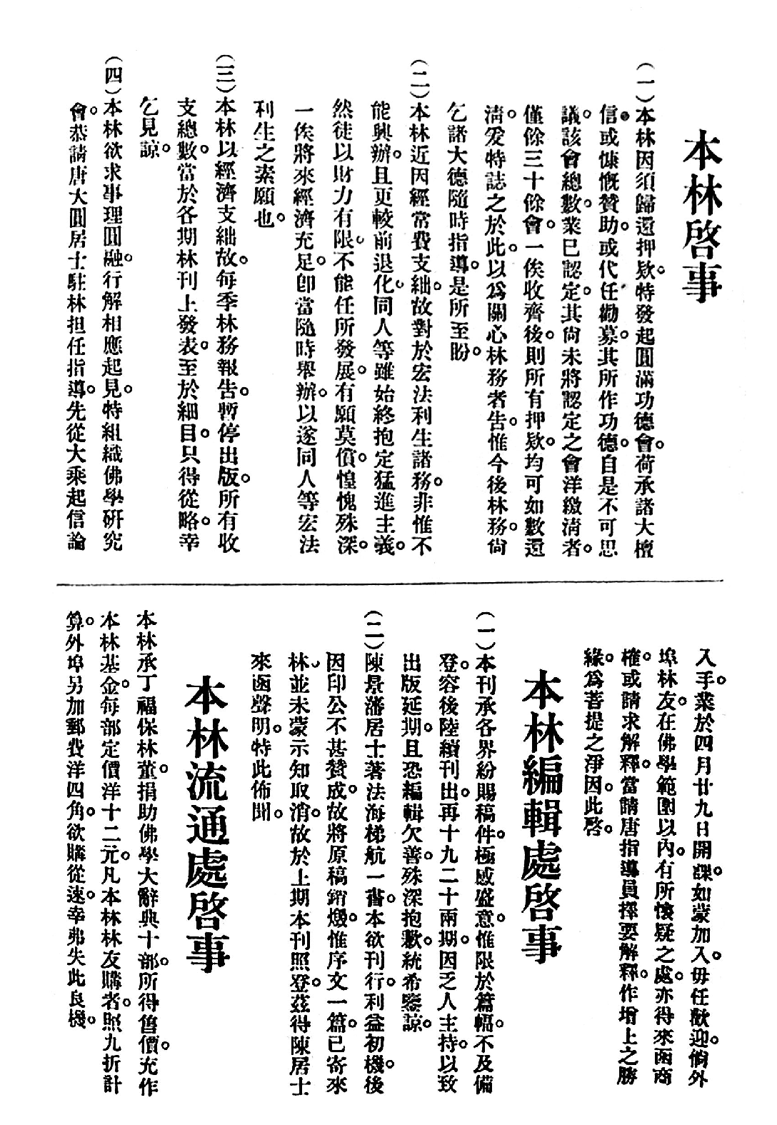 [民国佛教期刊文献集成·补编 10卷].黄夏年主编.扫描版.pdf 第2页