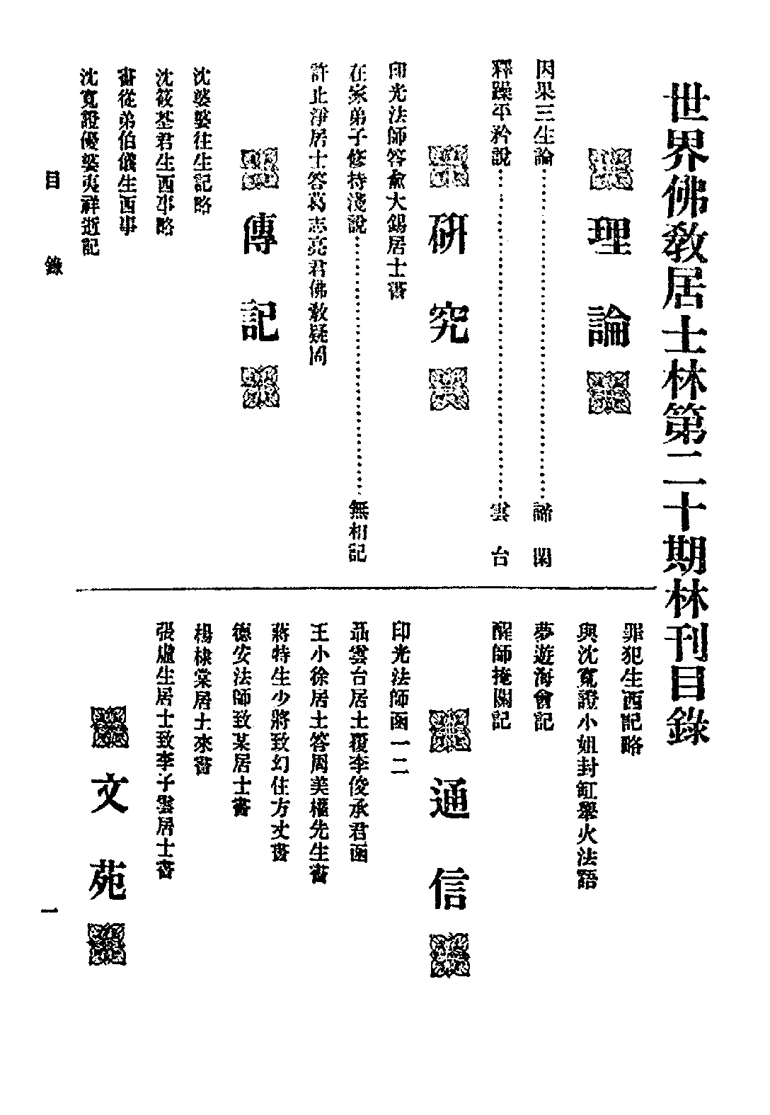 [民国佛教期刊文献集成·补编 10卷].黄夏年主编.扫描版.pdf 第3页