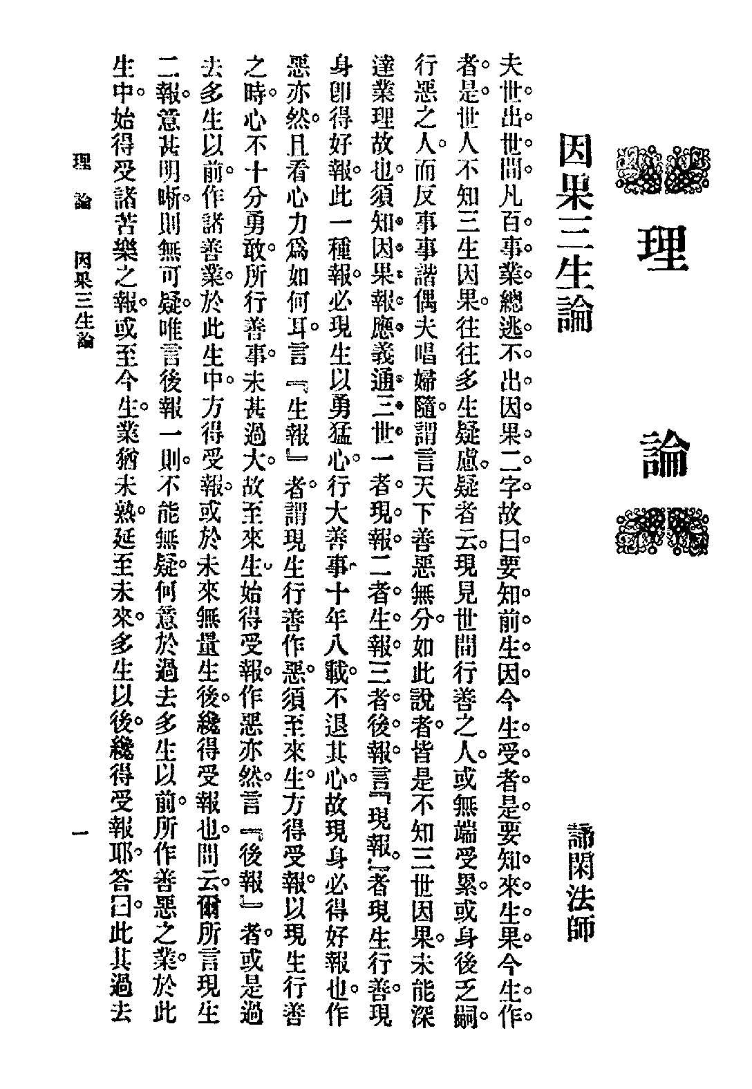 [民国佛教期刊文献集成·补编 10卷].黄夏年主编.扫描版.pdf 第5页