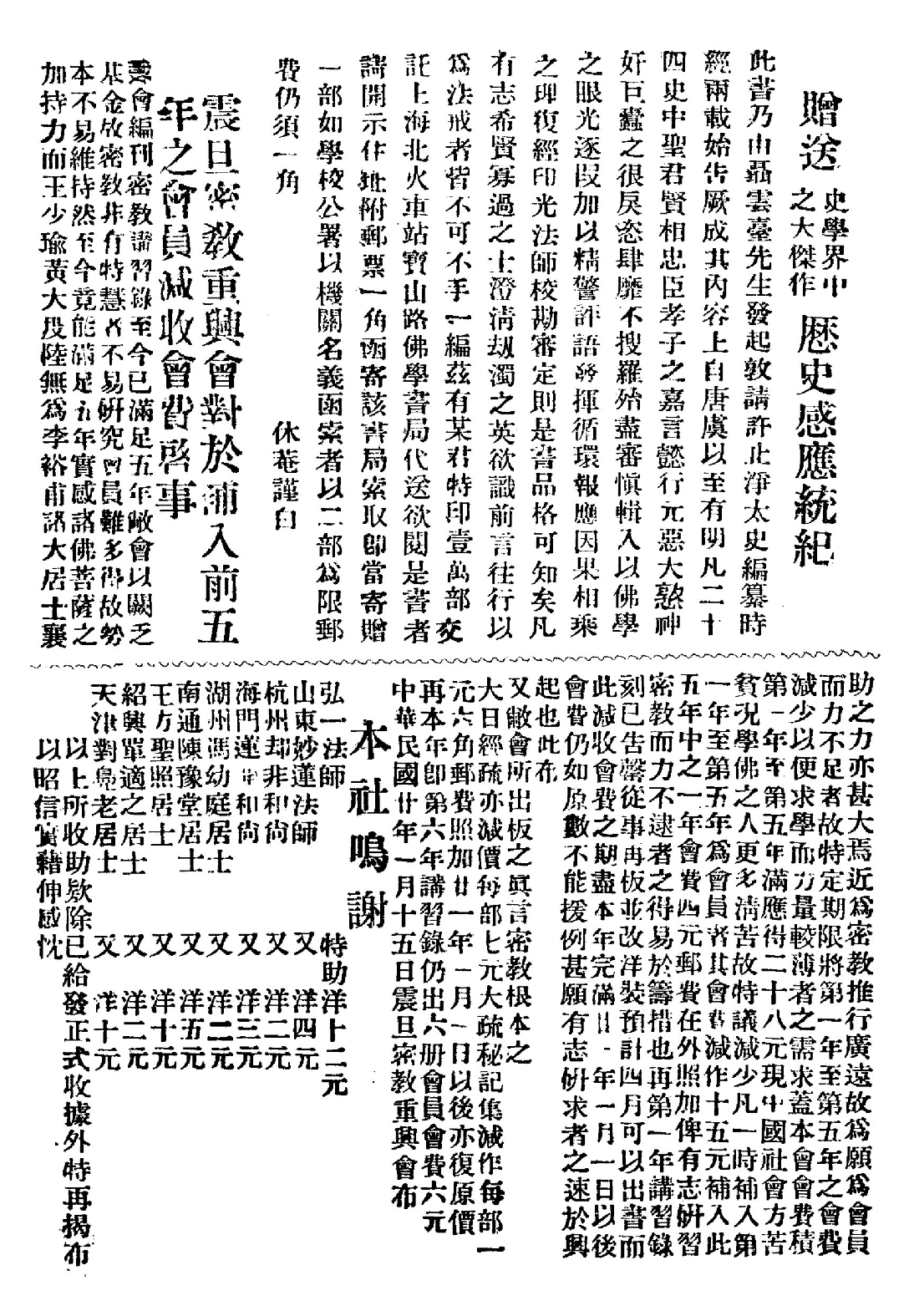 [民国佛教期刊文献集成·补编 22卷].黄夏年主编.扫描版.pdf 第2页