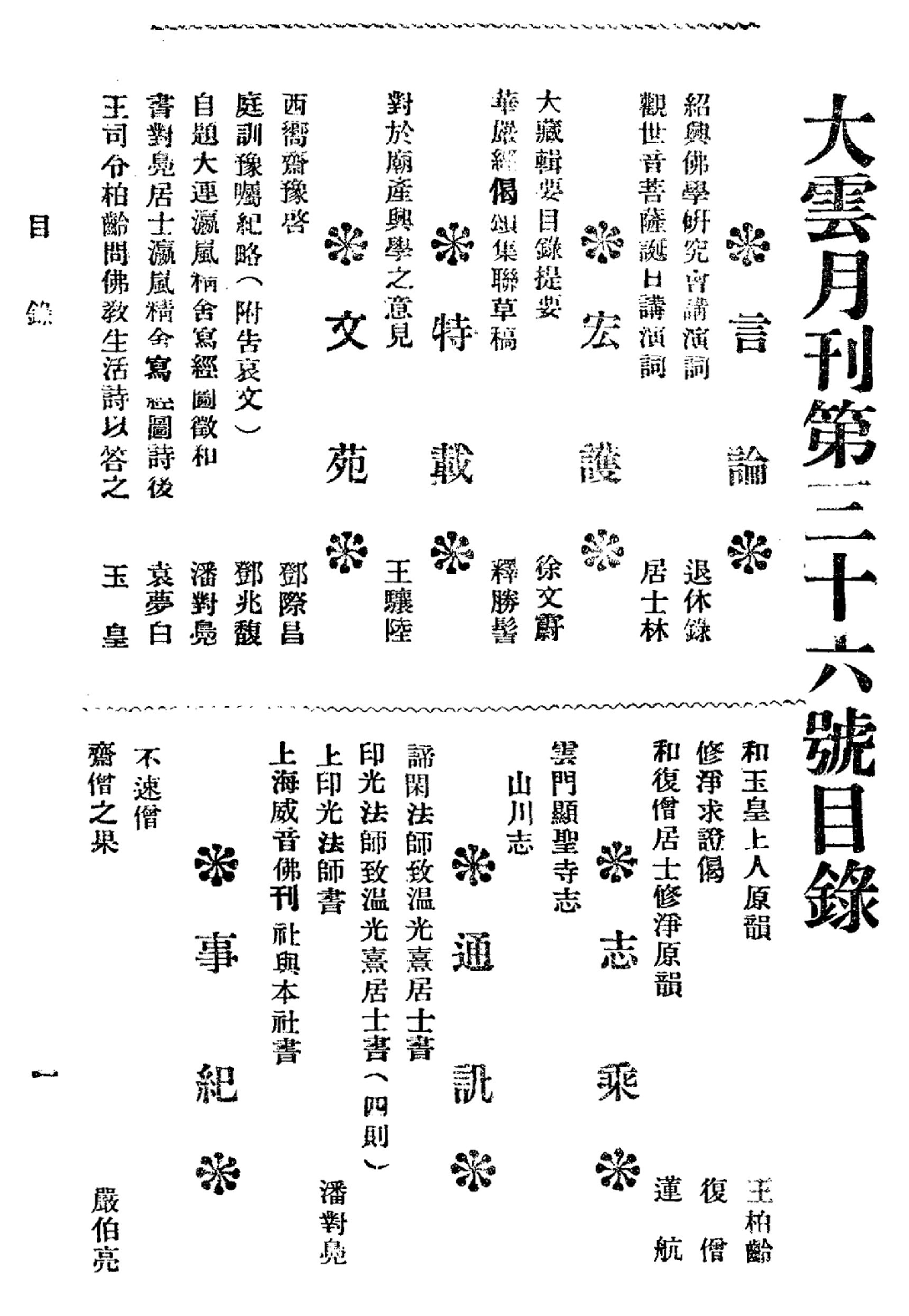 [民国佛教期刊文献集成·补编 22卷].黄夏年主编.扫描版.pdf 第3页