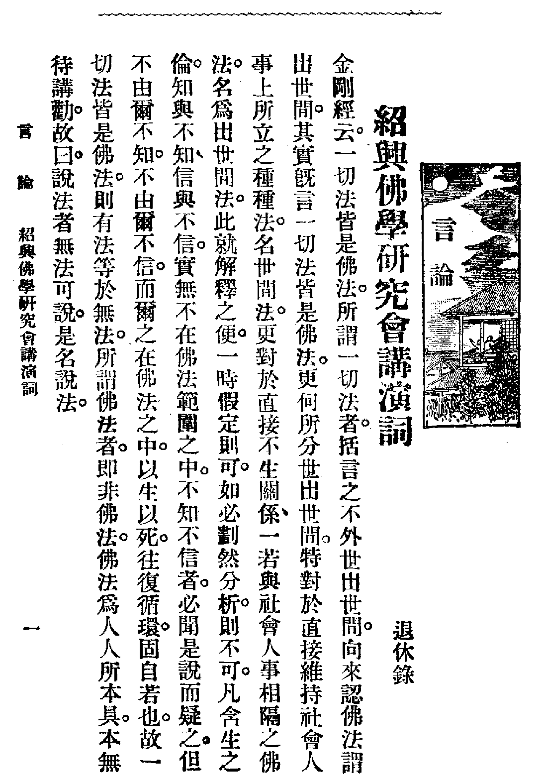 [民国佛教期刊文献集成·补编 22卷].黄夏年主编.扫描版.pdf 第5页