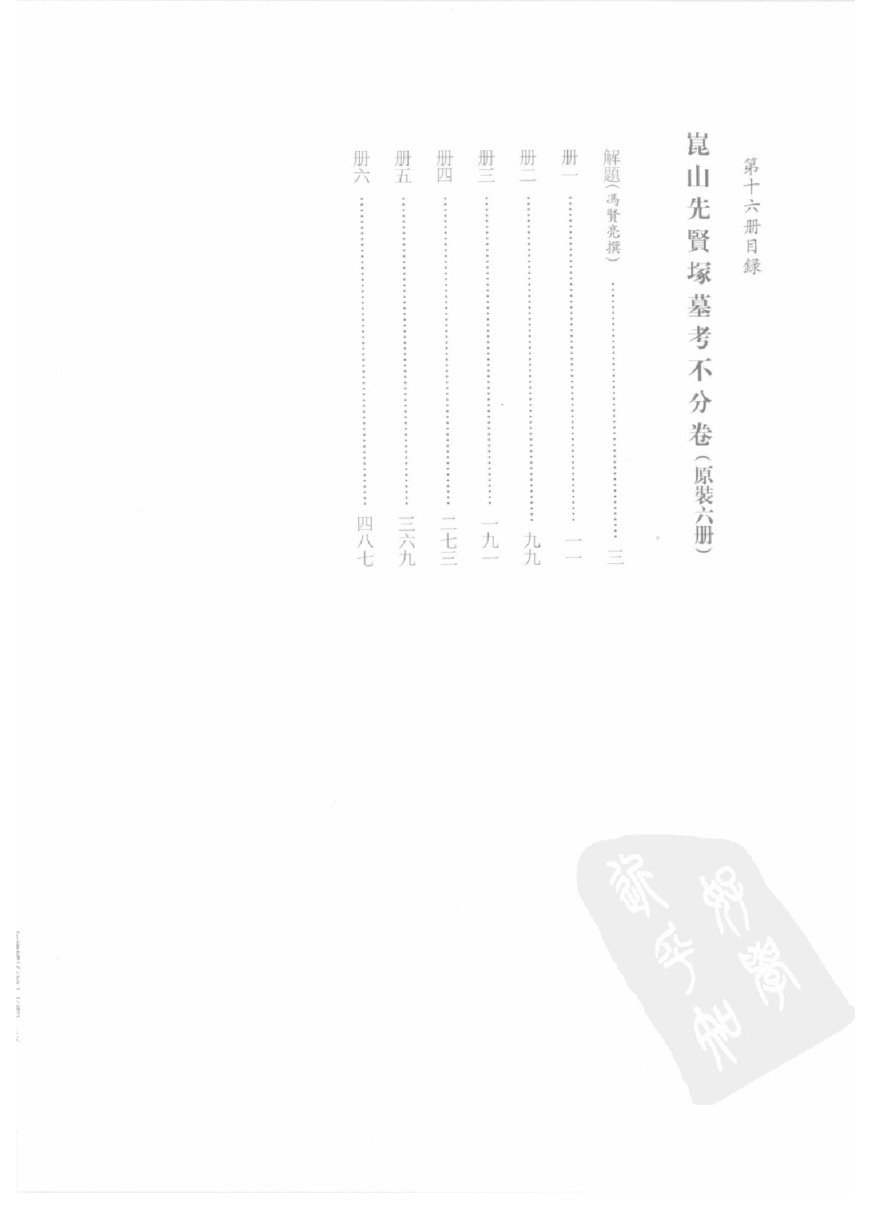上海图书馆未刊古籍稿本  第16册.pdf 第3页