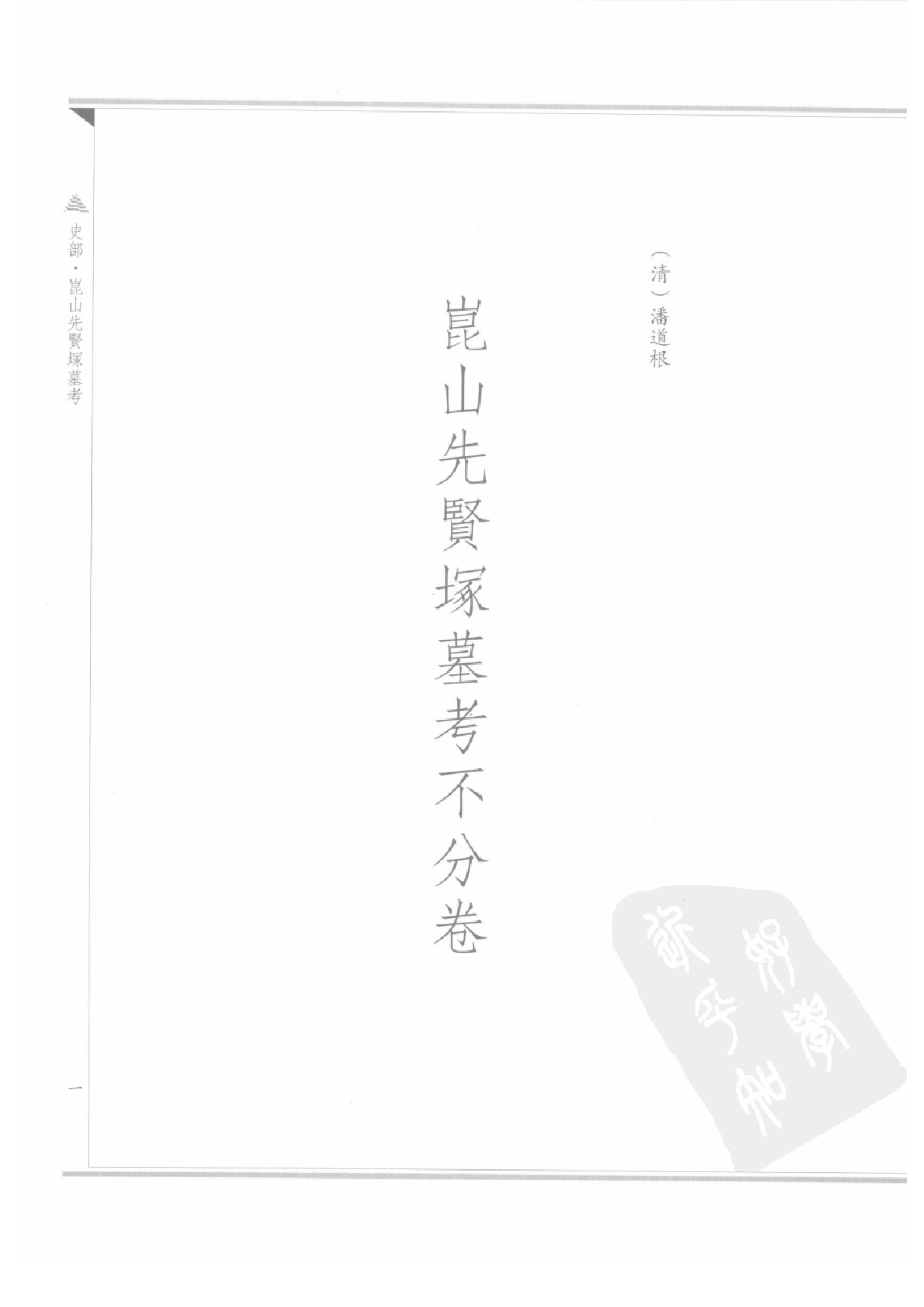 上海图书馆未刊古籍稿本  第16册.pdf 第4页