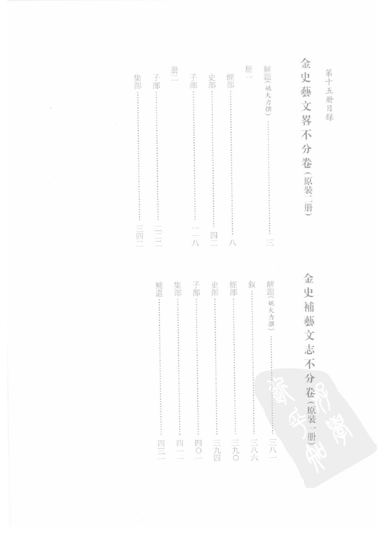 上海图书馆未刊古籍稿本  第15册.pdf 第3页