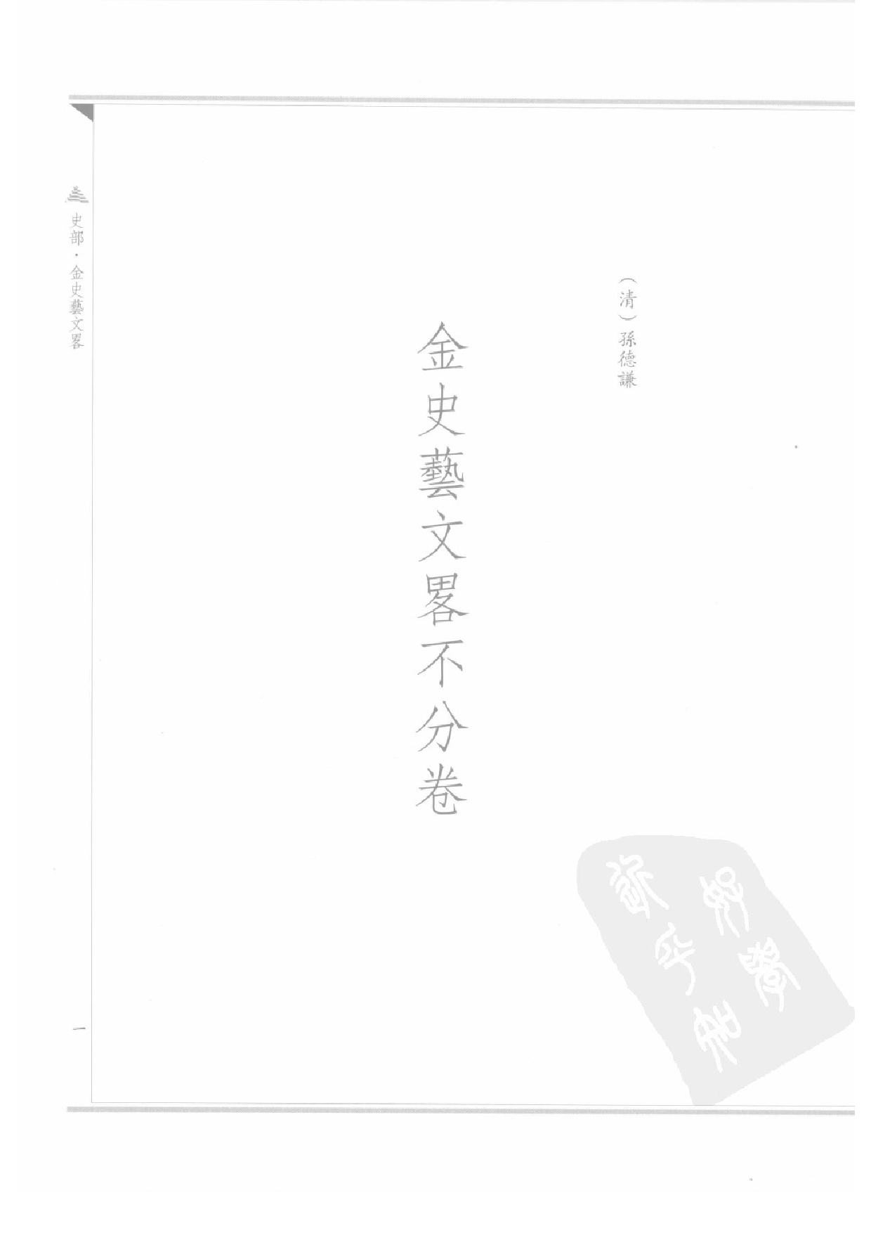 上海图书馆未刊古籍稿本  第15册.pdf 第4页