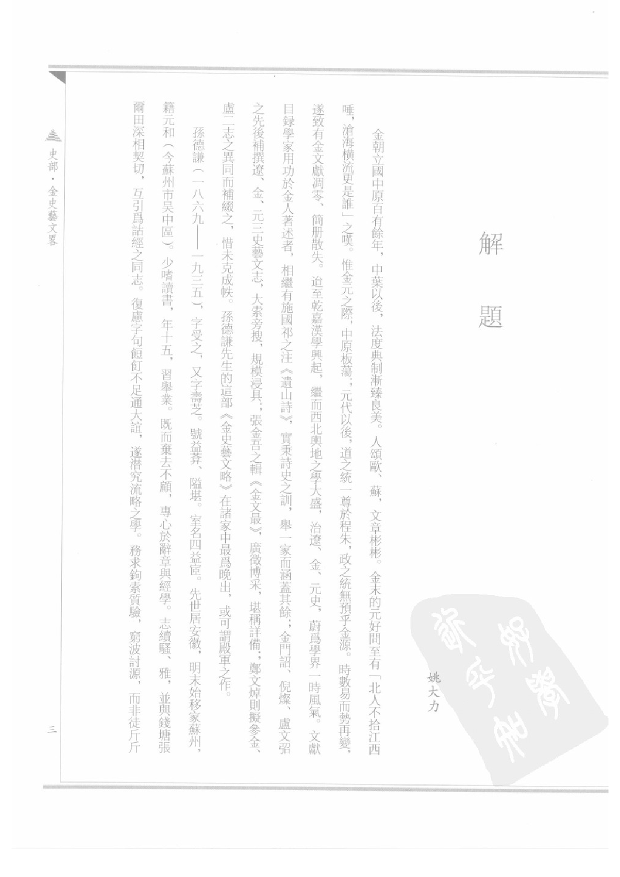 上海图书馆未刊古籍稿本  第15册.pdf 第6页