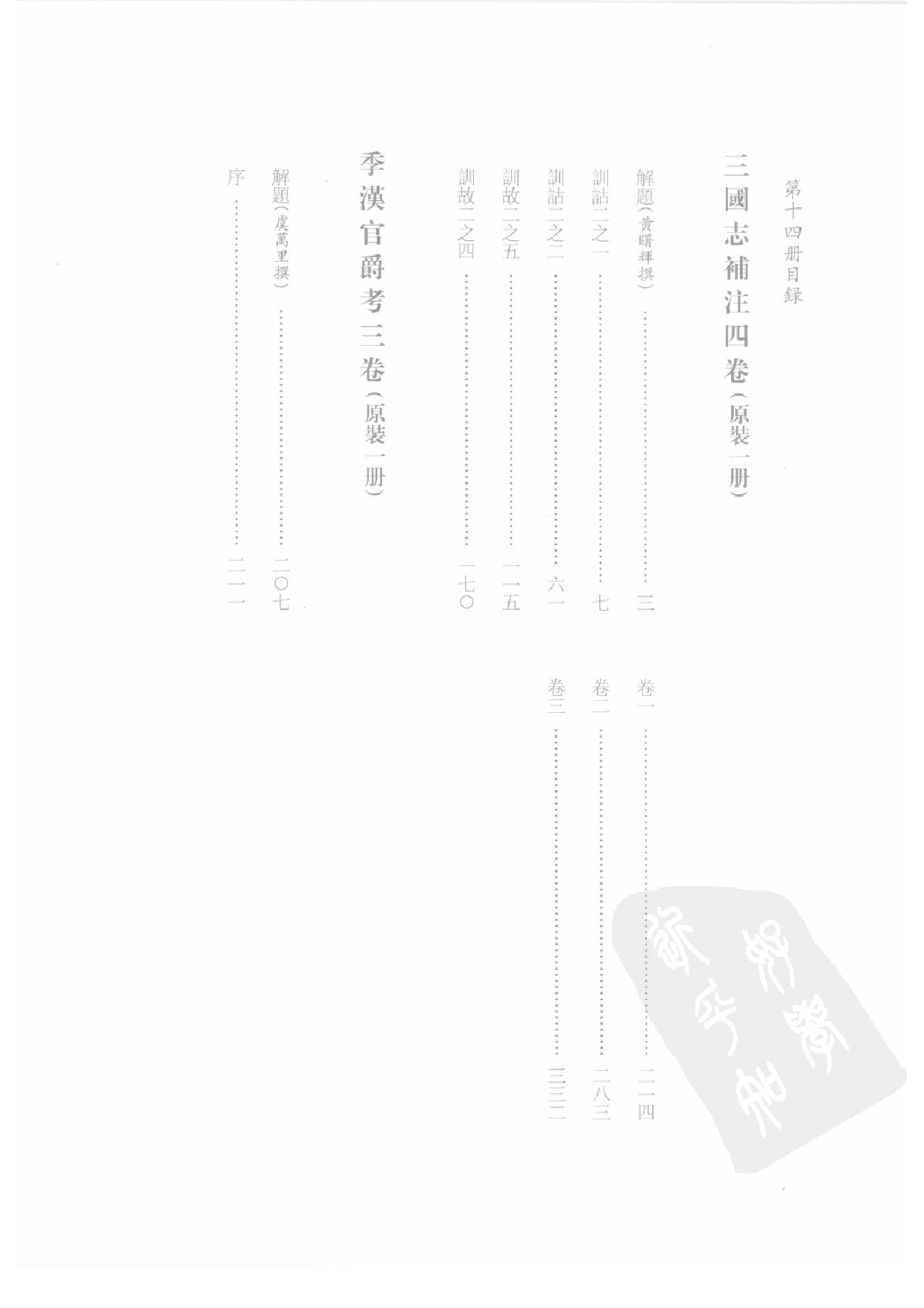 上海图书馆未刊古籍稿本  第14册.pdf 第3页
